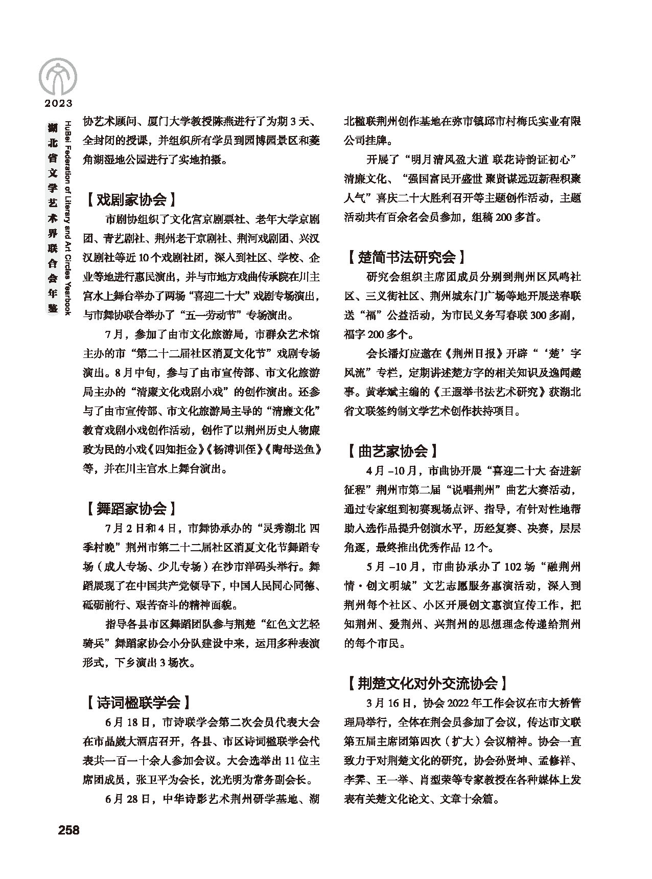第五篇 湖北省文联各团体会员（二）_页面_040