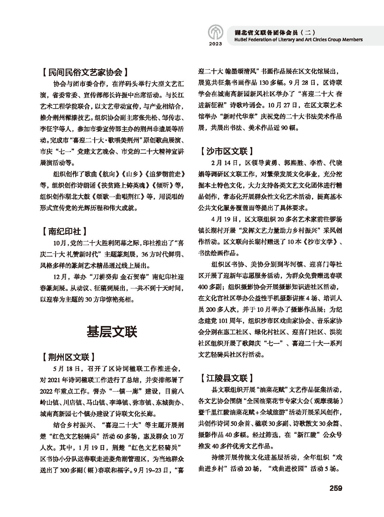 第五篇 湖北省文联各团体会员（二）_页面_041