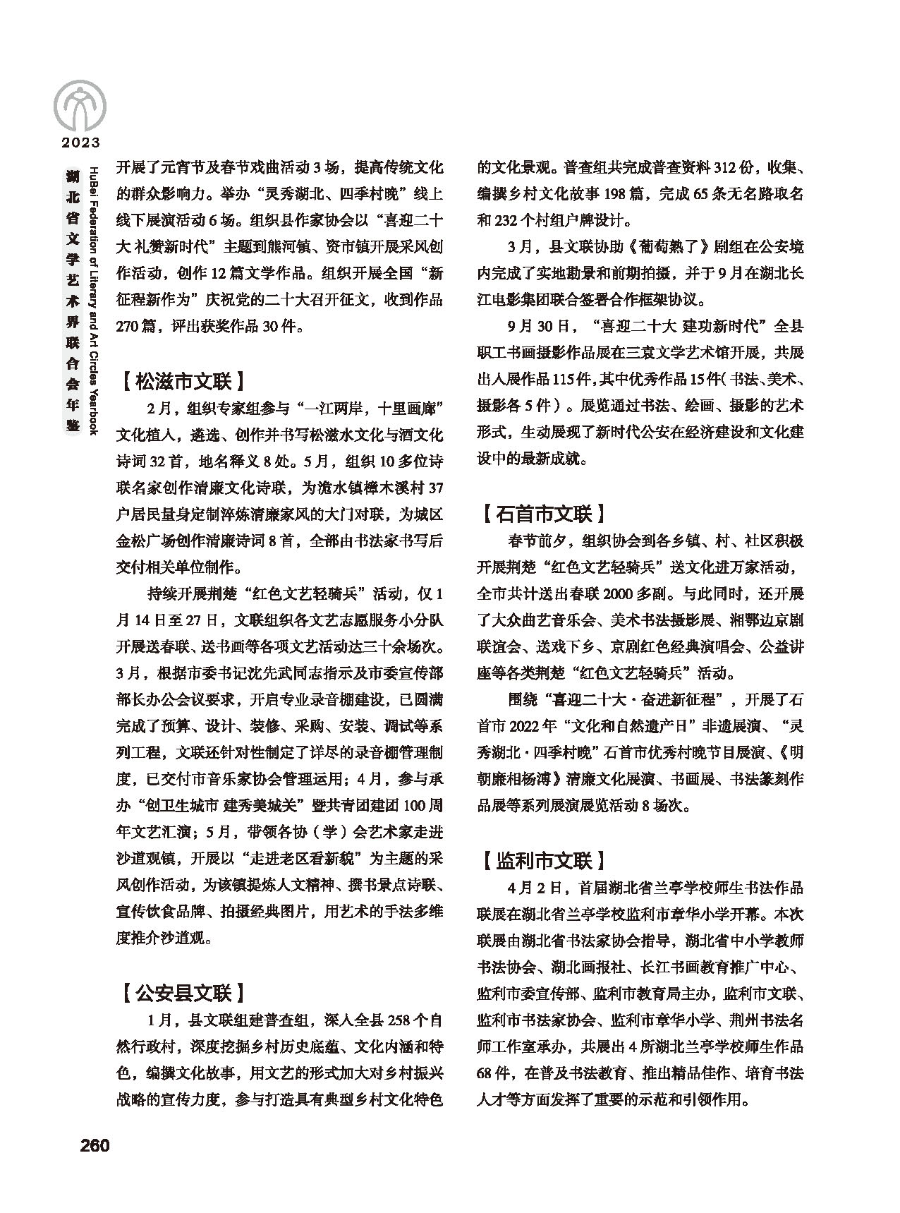 第五篇 湖北省文联各团体会员（二）_页面_042