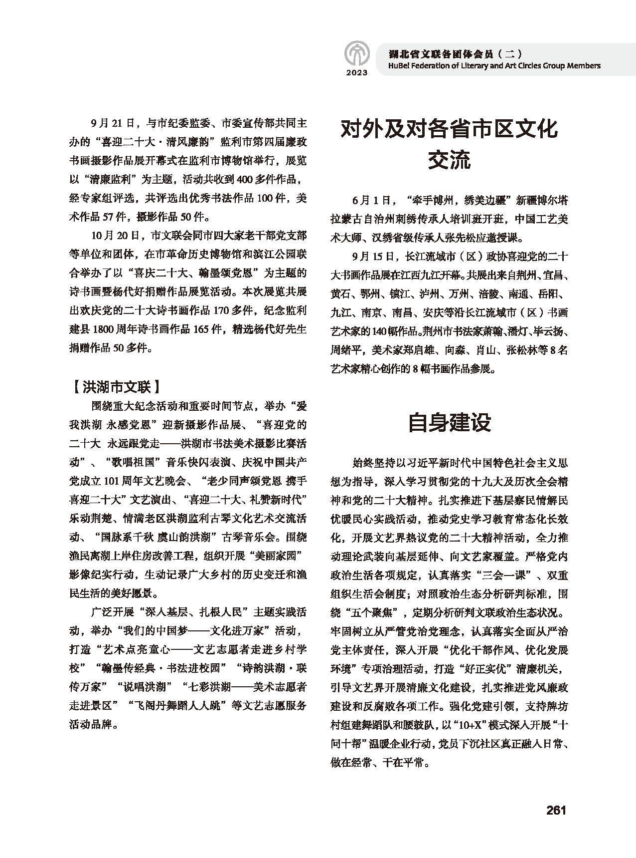 第五篇 湖北省文联各团体会员（二）_页面_043