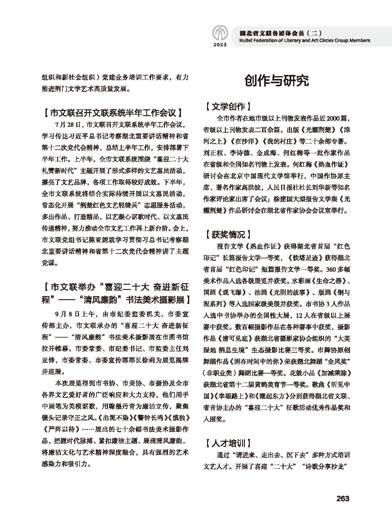 第五篇 湖北省文联各团体会员（二）_页面_045