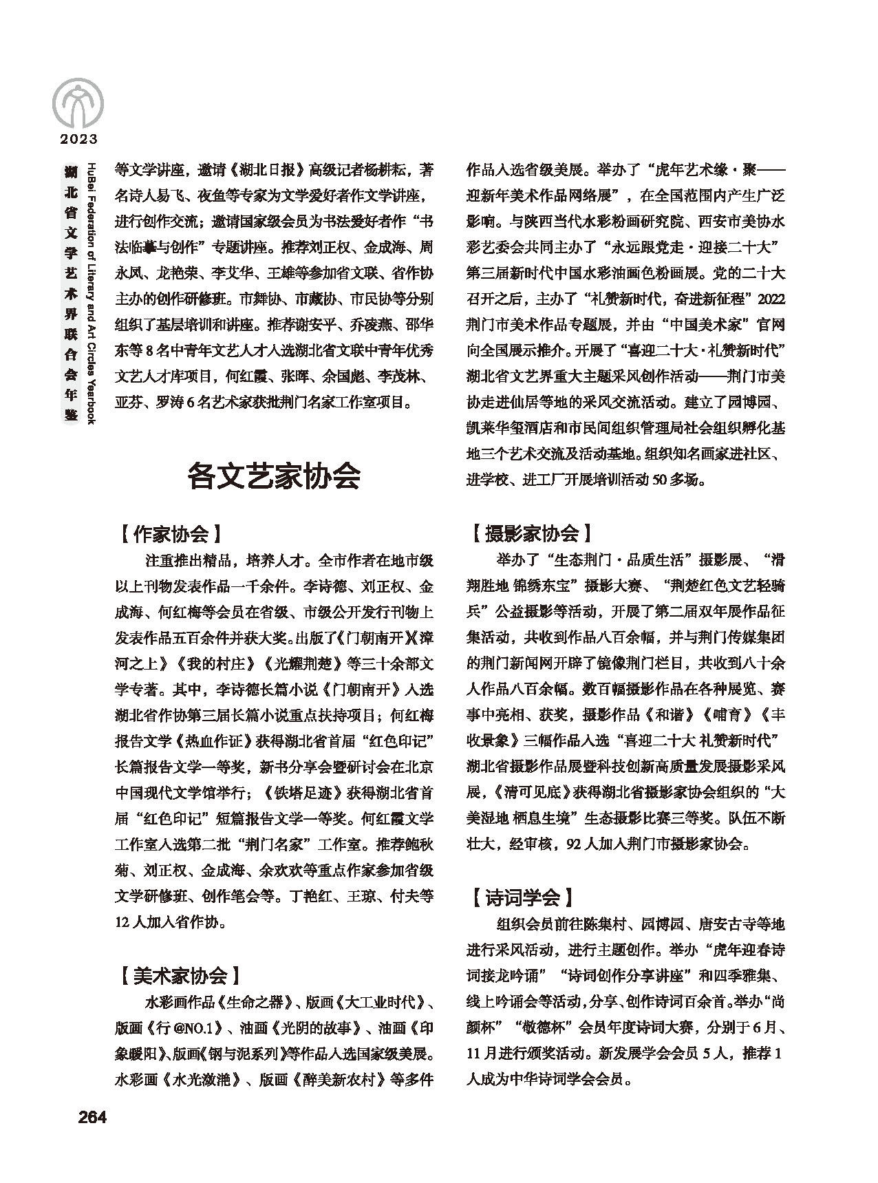 第五篇 湖北省文联各团体会员（二）_页面_046