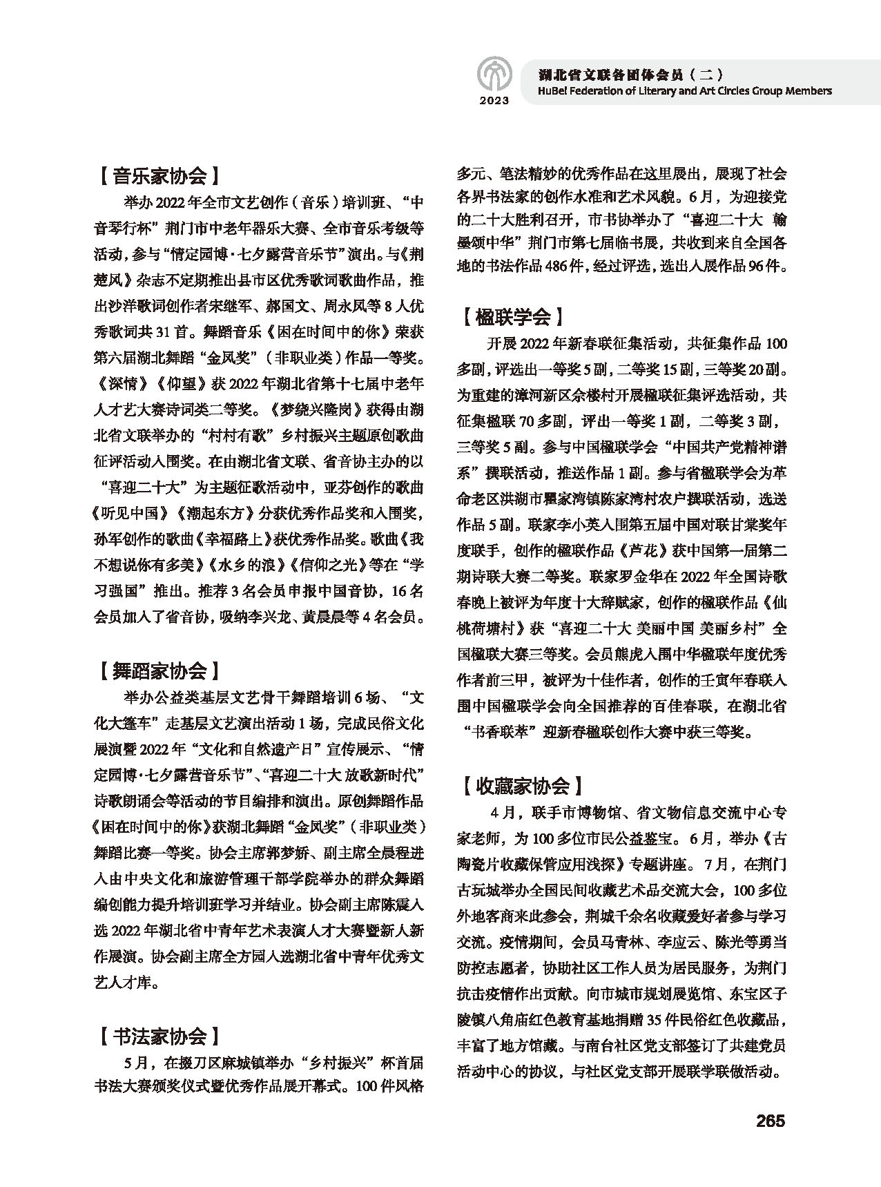 第五篇 湖北省文联各团体会员（二）_页面_047
