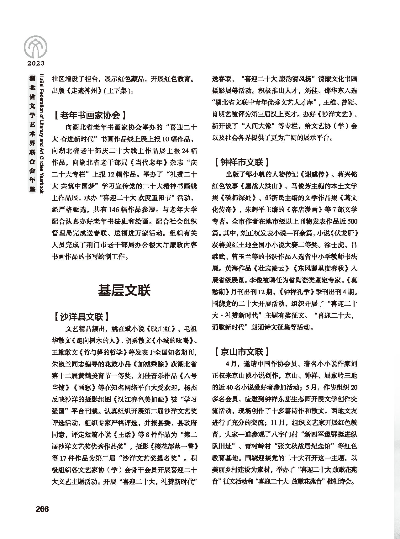 第五篇 湖北省文联各团体会员（二）_页面_048