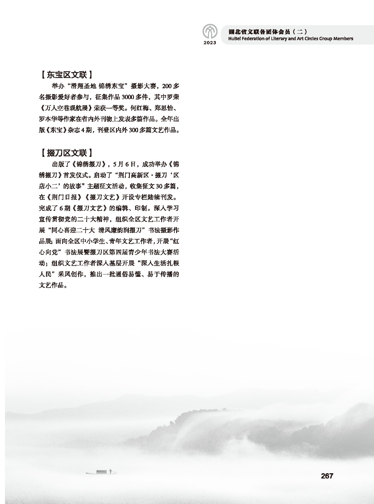 第五篇 湖北省文联各团体会员（二）_页面_049