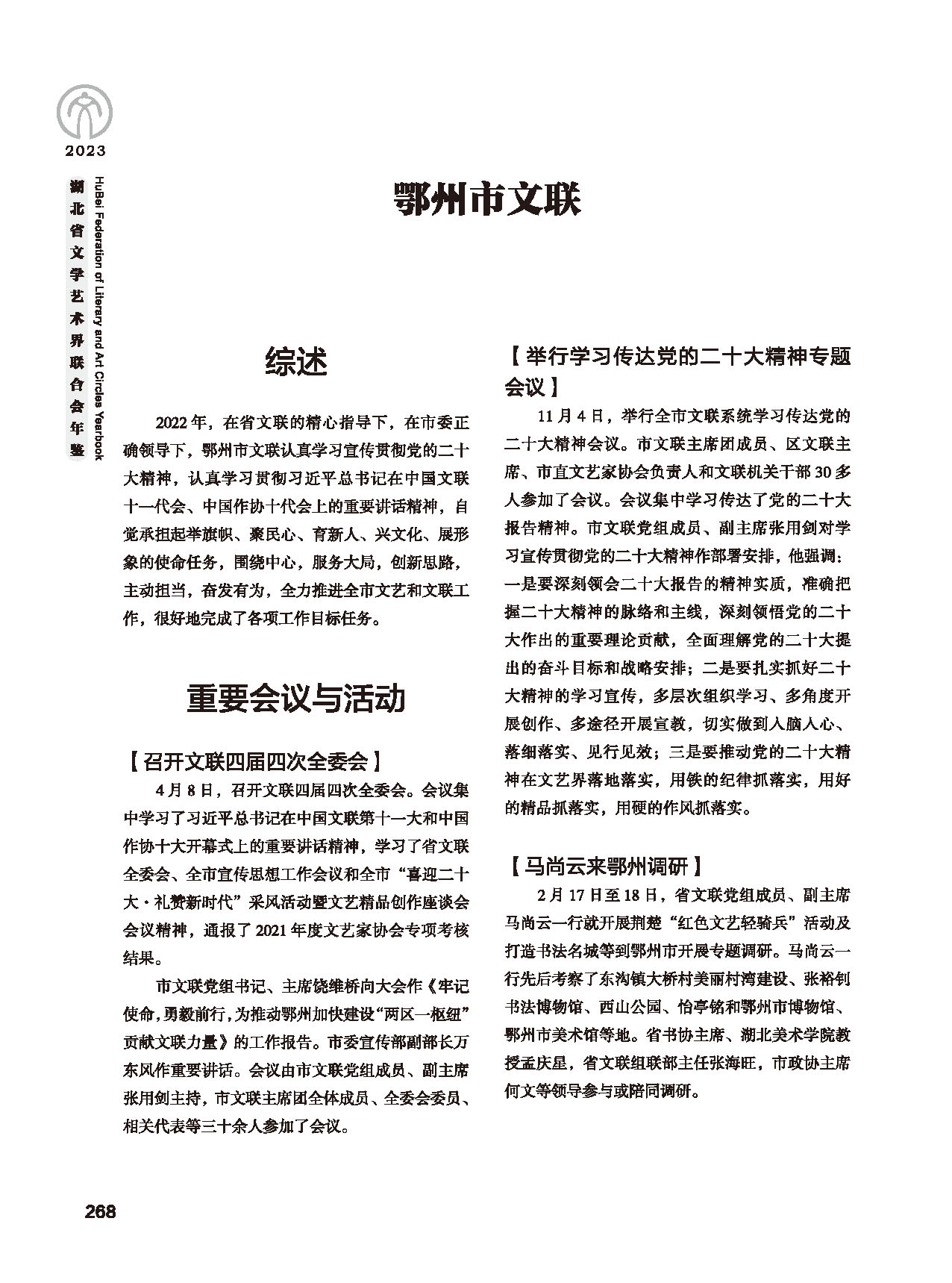 第五篇 湖北省文联各团体会员（二）_页面_050