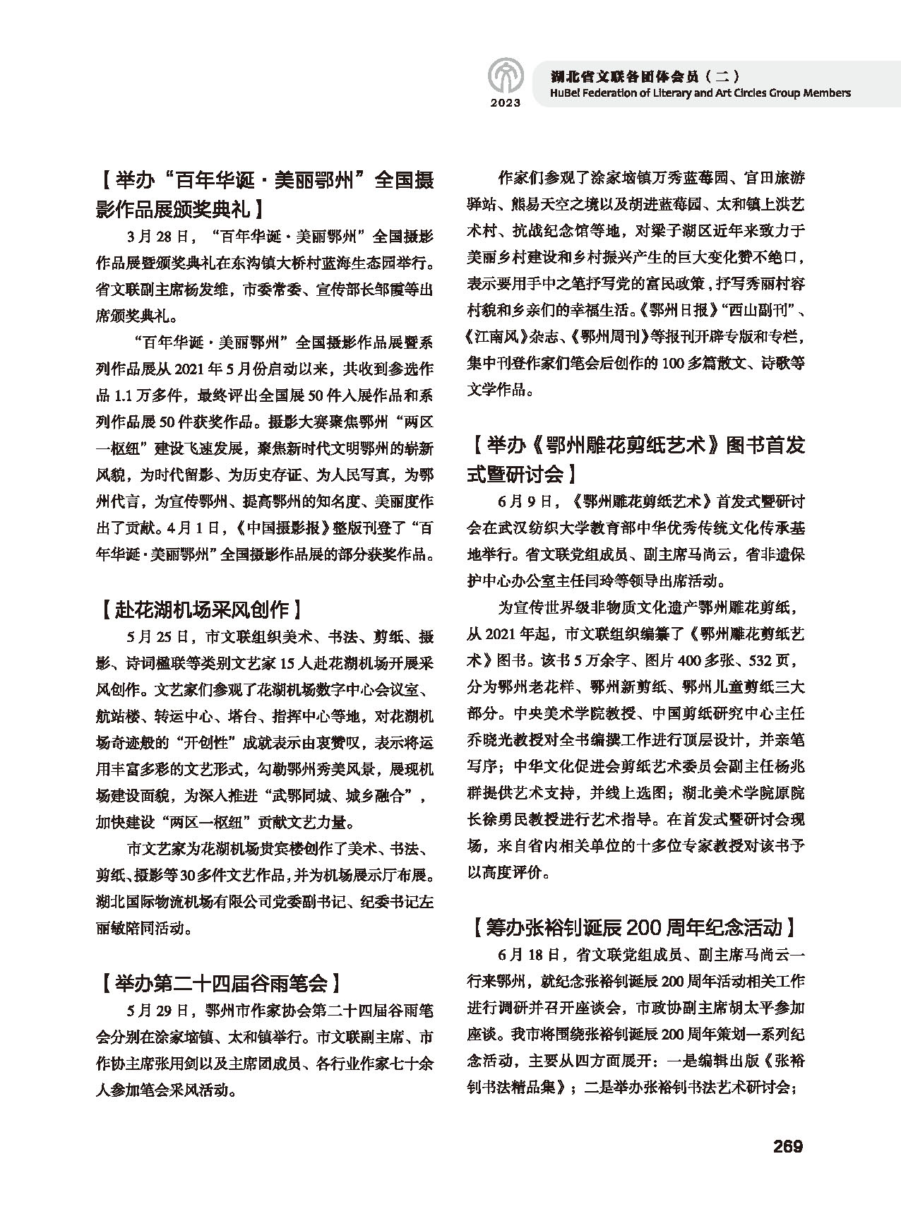第五篇 湖北省文联各团体会员（二）_页面_051