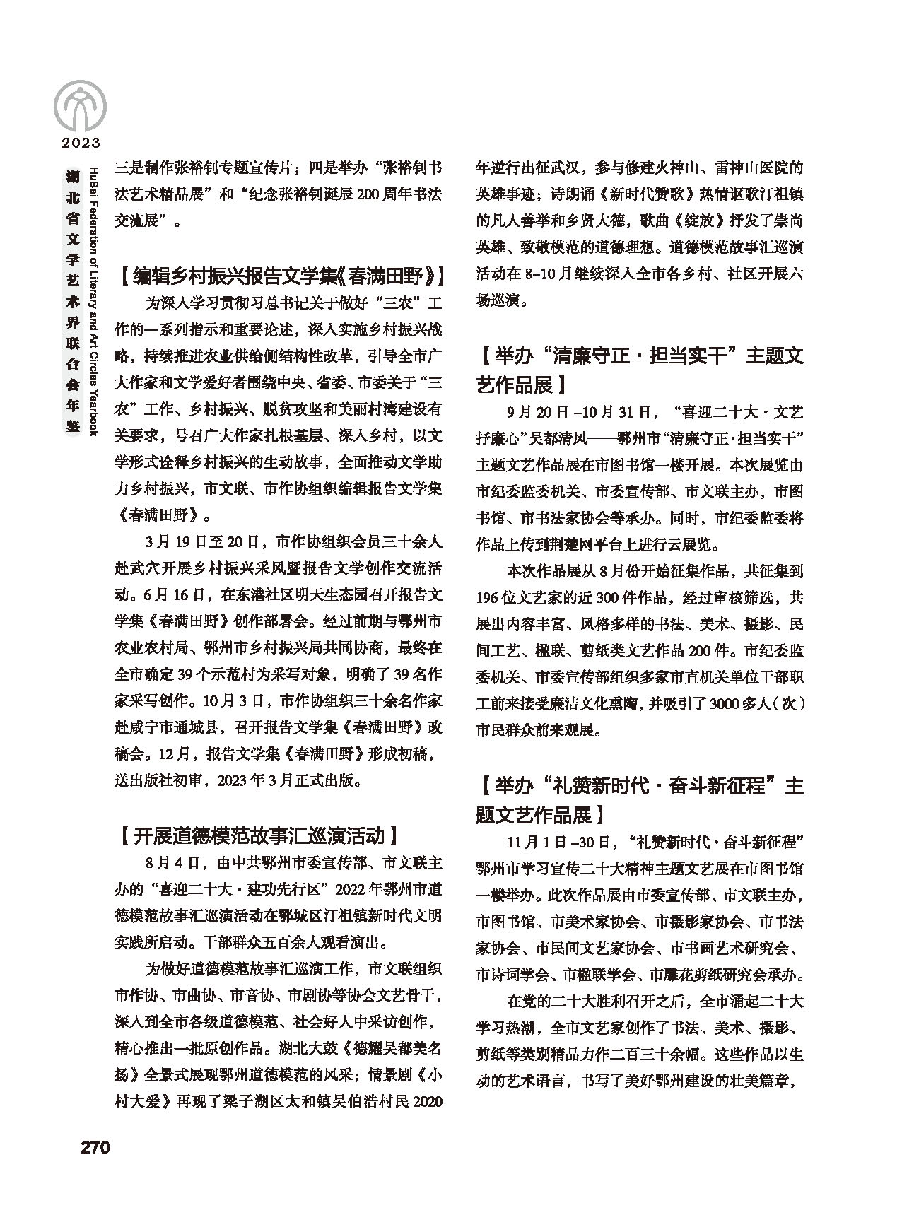 第五篇 湖北省文联各团体会员（二）_页面_052