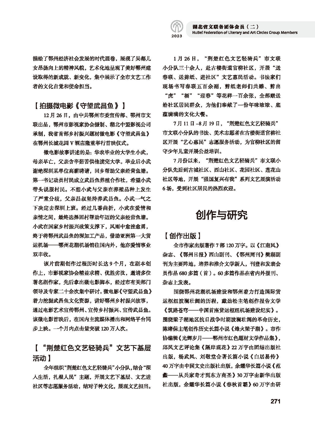 第五篇 湖北省文联各团体会员（二）_页面_053