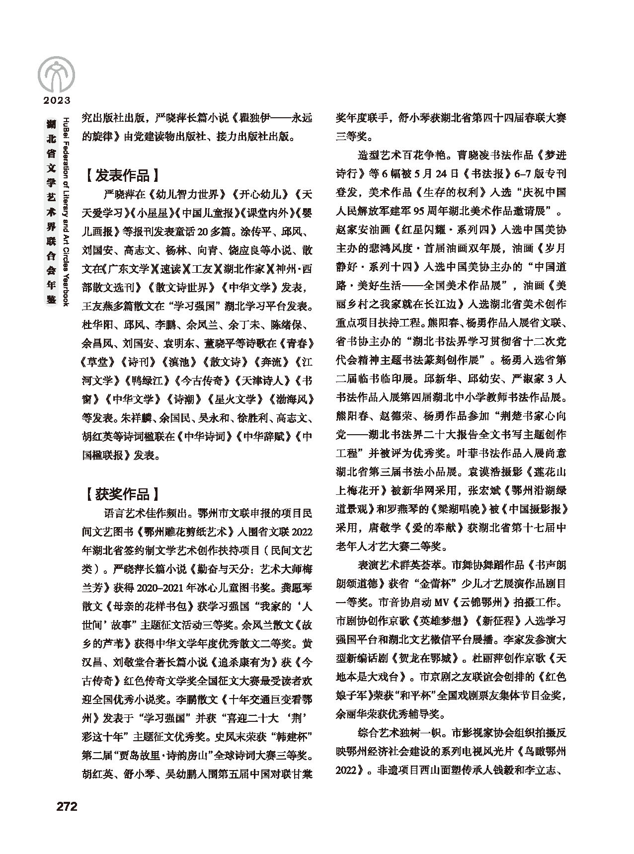 第五篇 湖北省文联各团体会员（二）_页面_054
