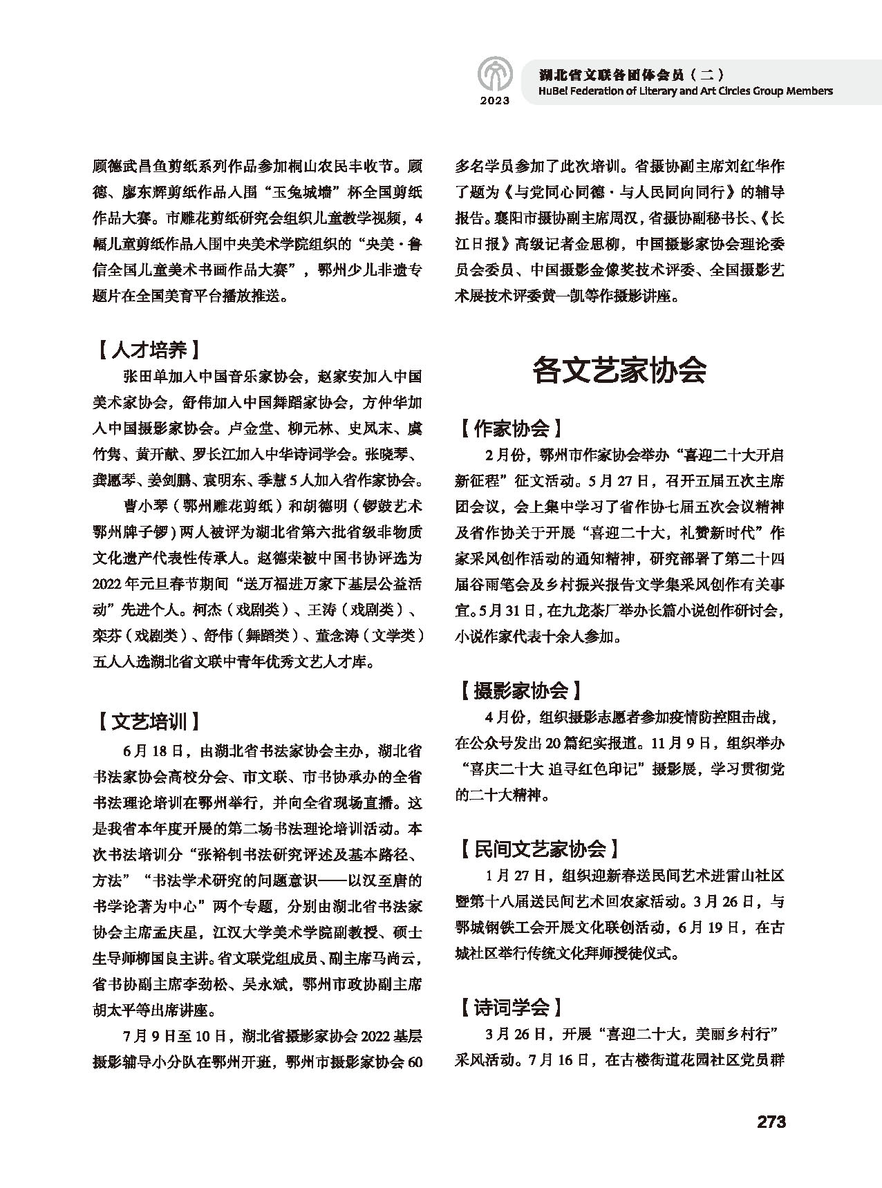 第五篇 湖北省文联各团体会员（二）_页面_055