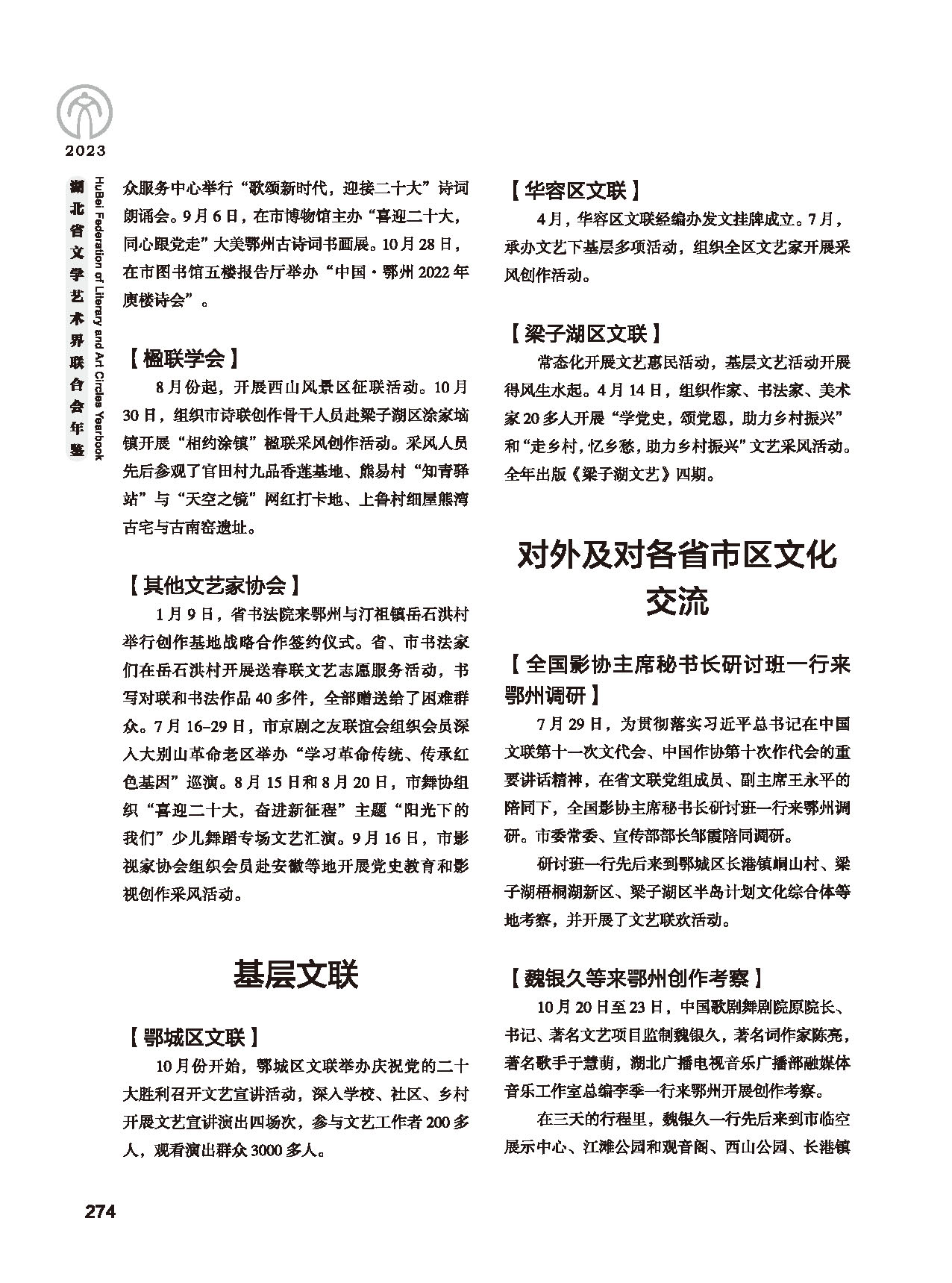 第五篇 湖北省文联各团体会员（二）_页面_056