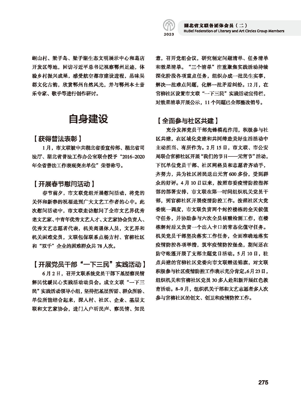 第五篇 湖北省文联各团体会员（二）_页面_057