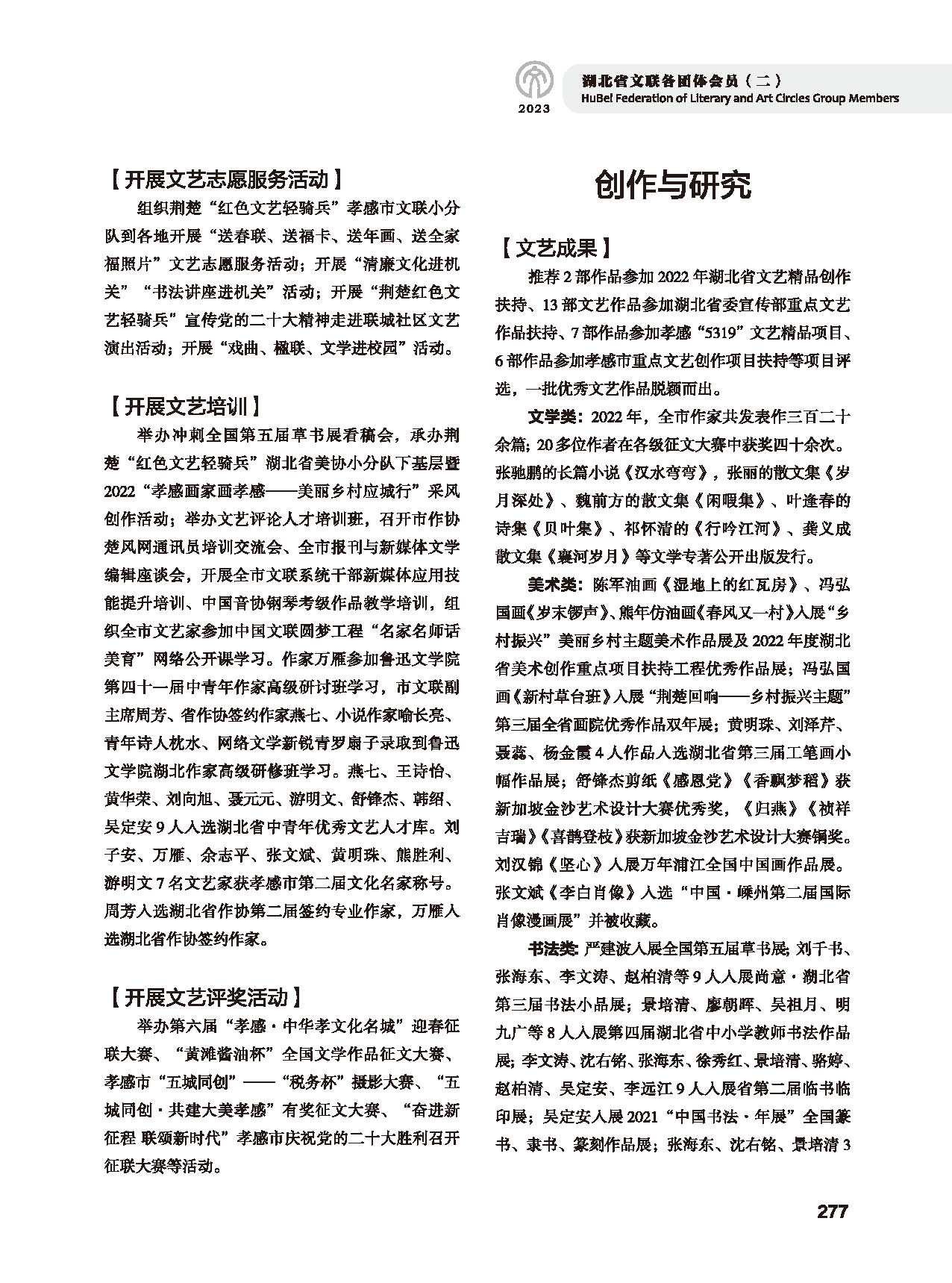 第五篇 湖北省文联各团体会员（二）_页面_059