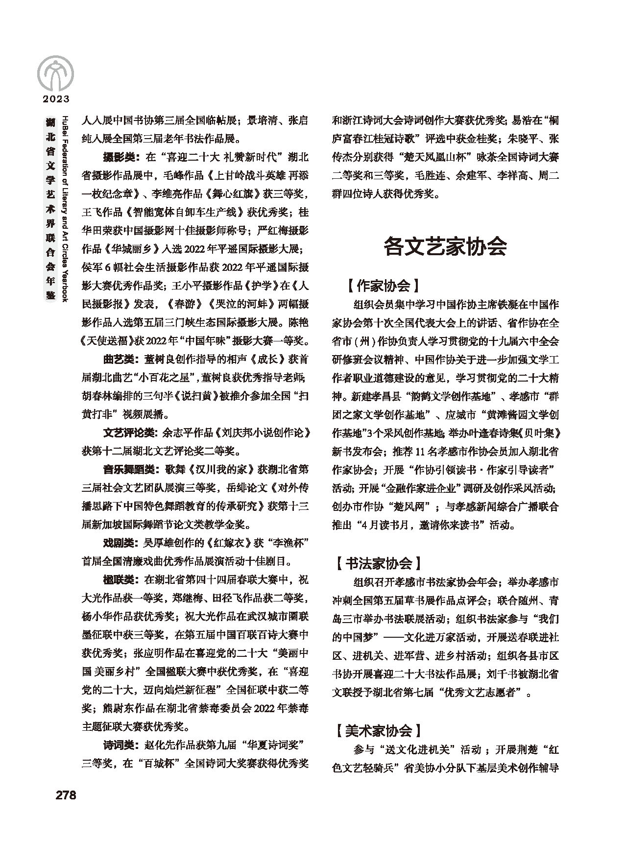第五篇 湖北省文联各团体会员（二）_页面_060