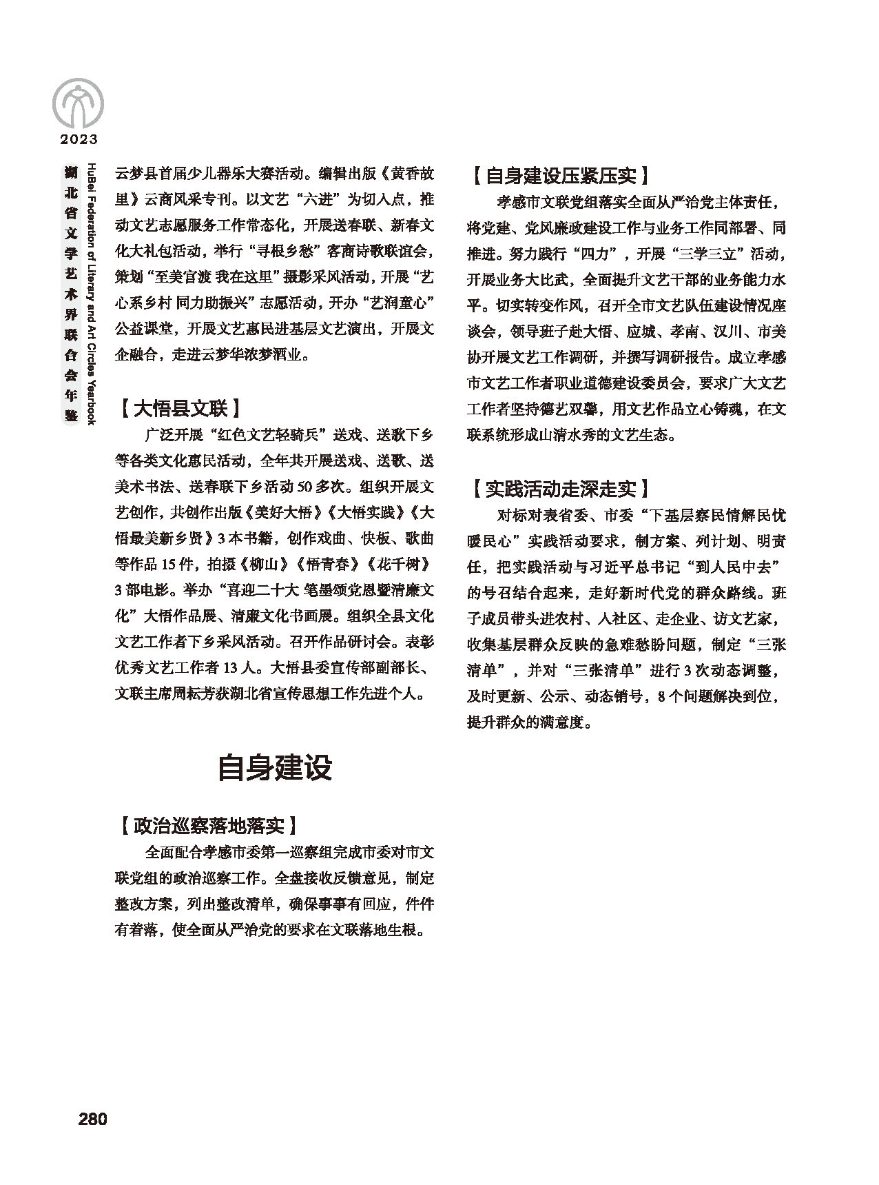 第五篇 湖北省文联各团体会员（二）_页面_062