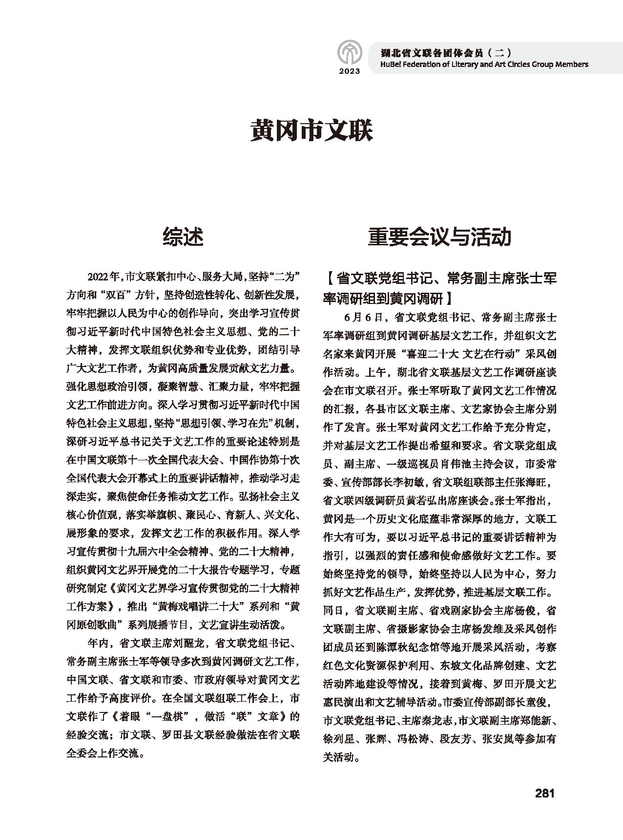 第五篇 湖北省文联各团体会员（二）_页面_063