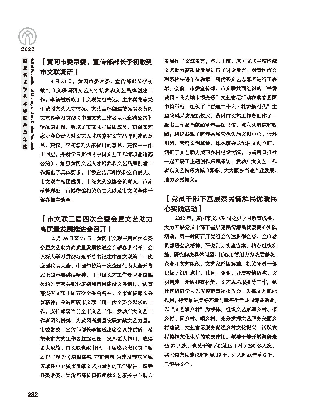 第五篇 湖北省文联各团体会员（二）_页面_064