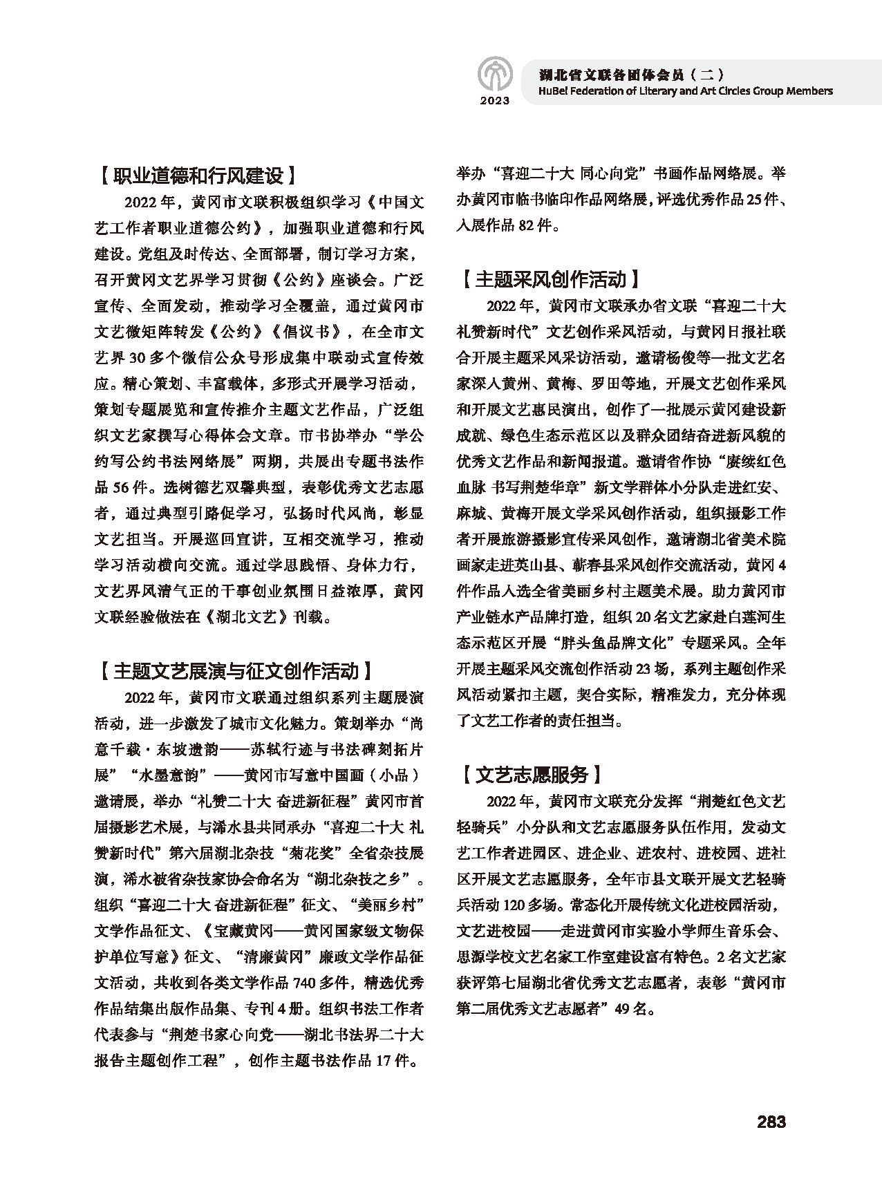 第五篇 湖北省文联各团体会员（二）_页面_065