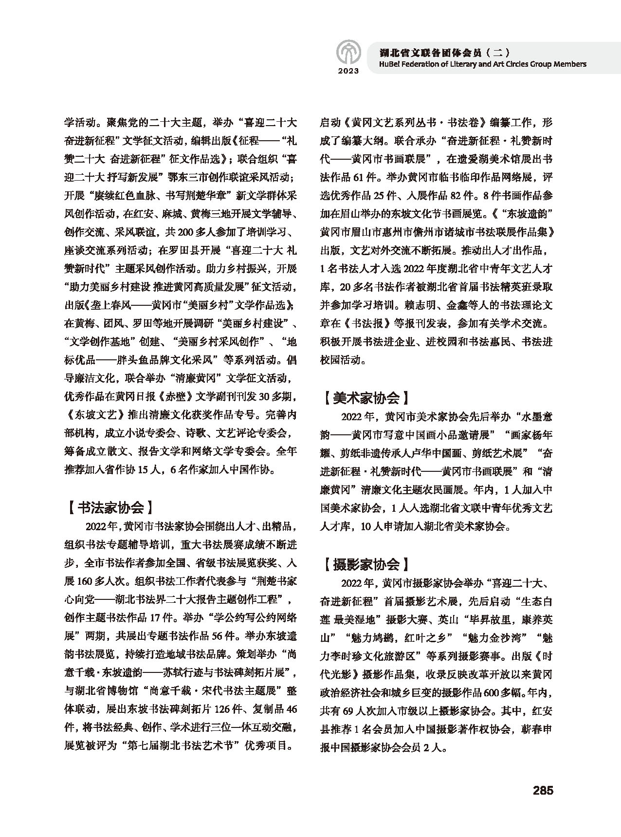 第五篇 湖北省文联各团体会员（二）_页面_067