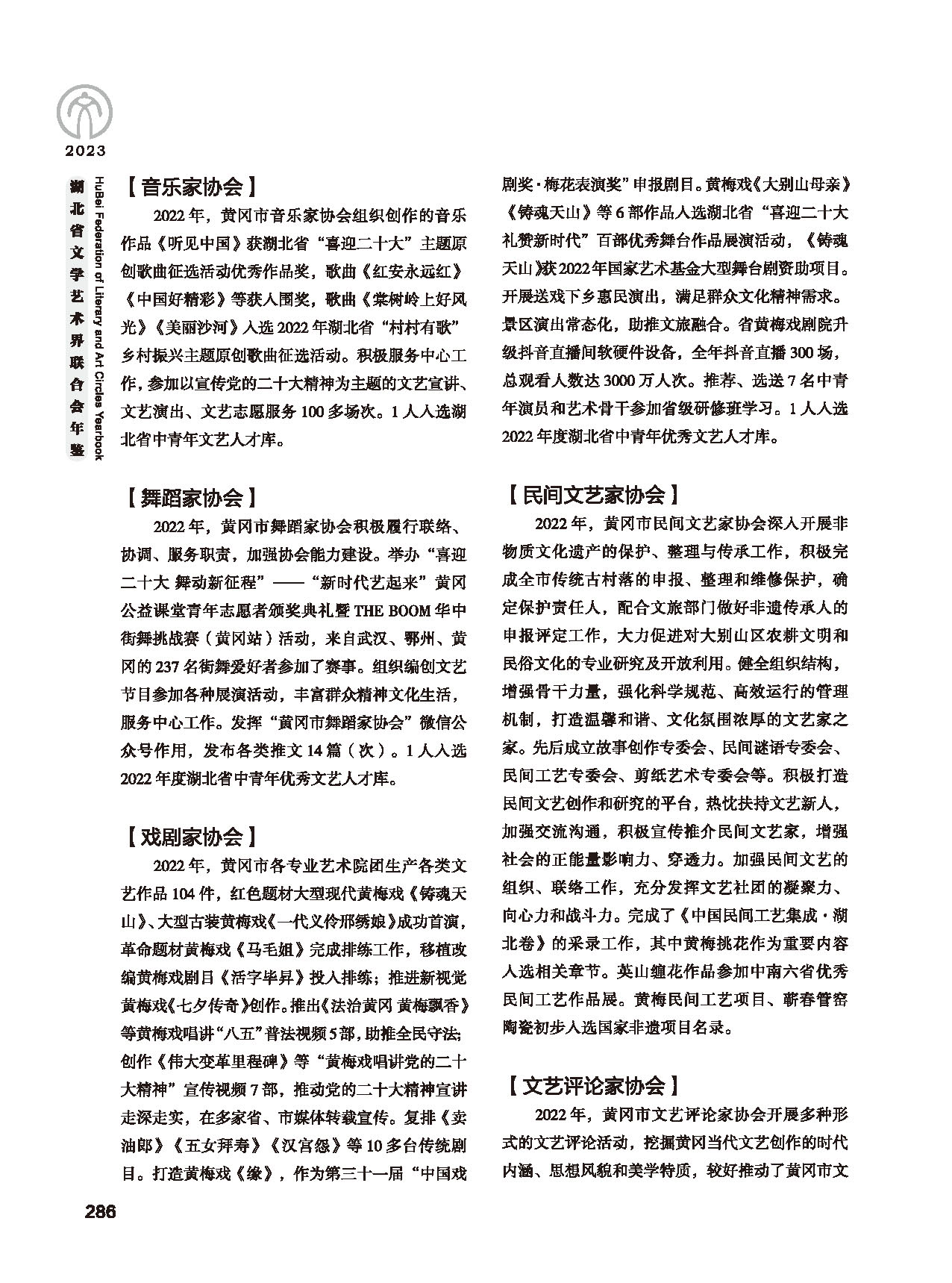 第五篇 湖北省文联各团体会员（二）_页面_068