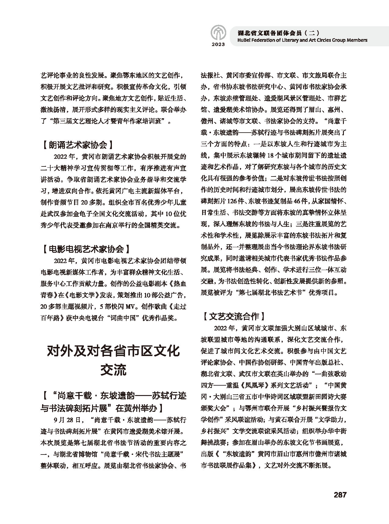 第五篇 湖北省文联各团体会员（二）_页面_069