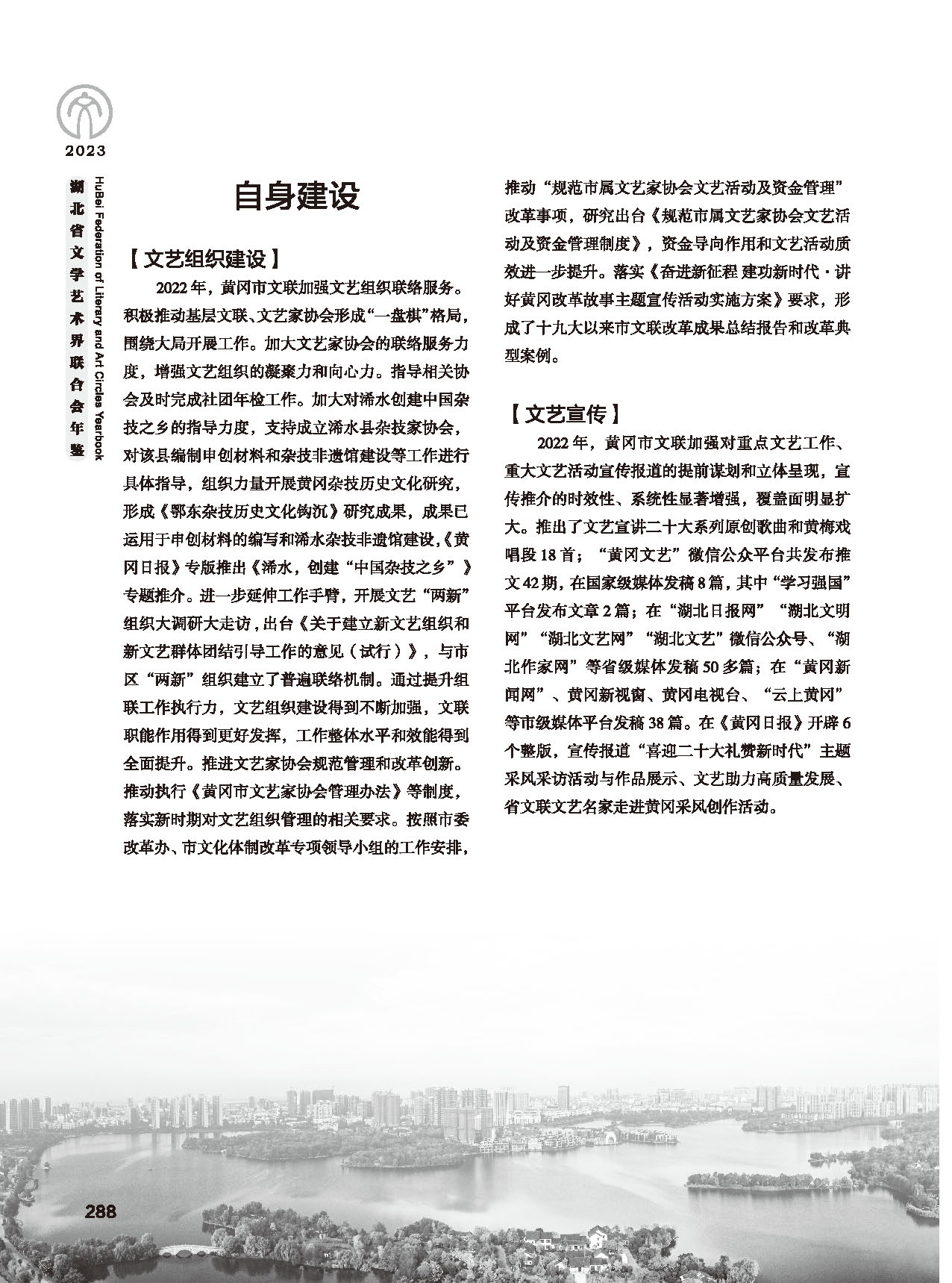 第五篇 湖北省文联各团体会员（二）_页面_070