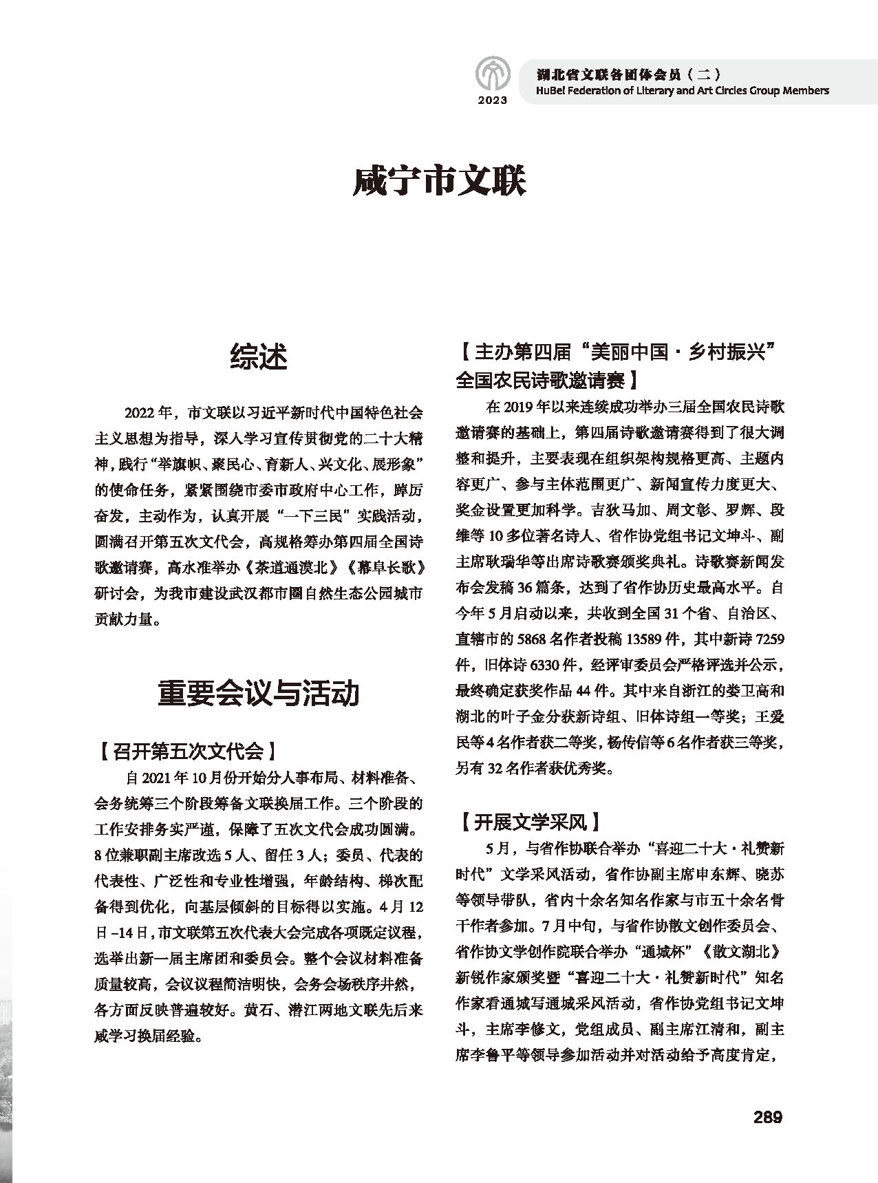 第五篇 湖北省文联各团体会员（二）_页面_071