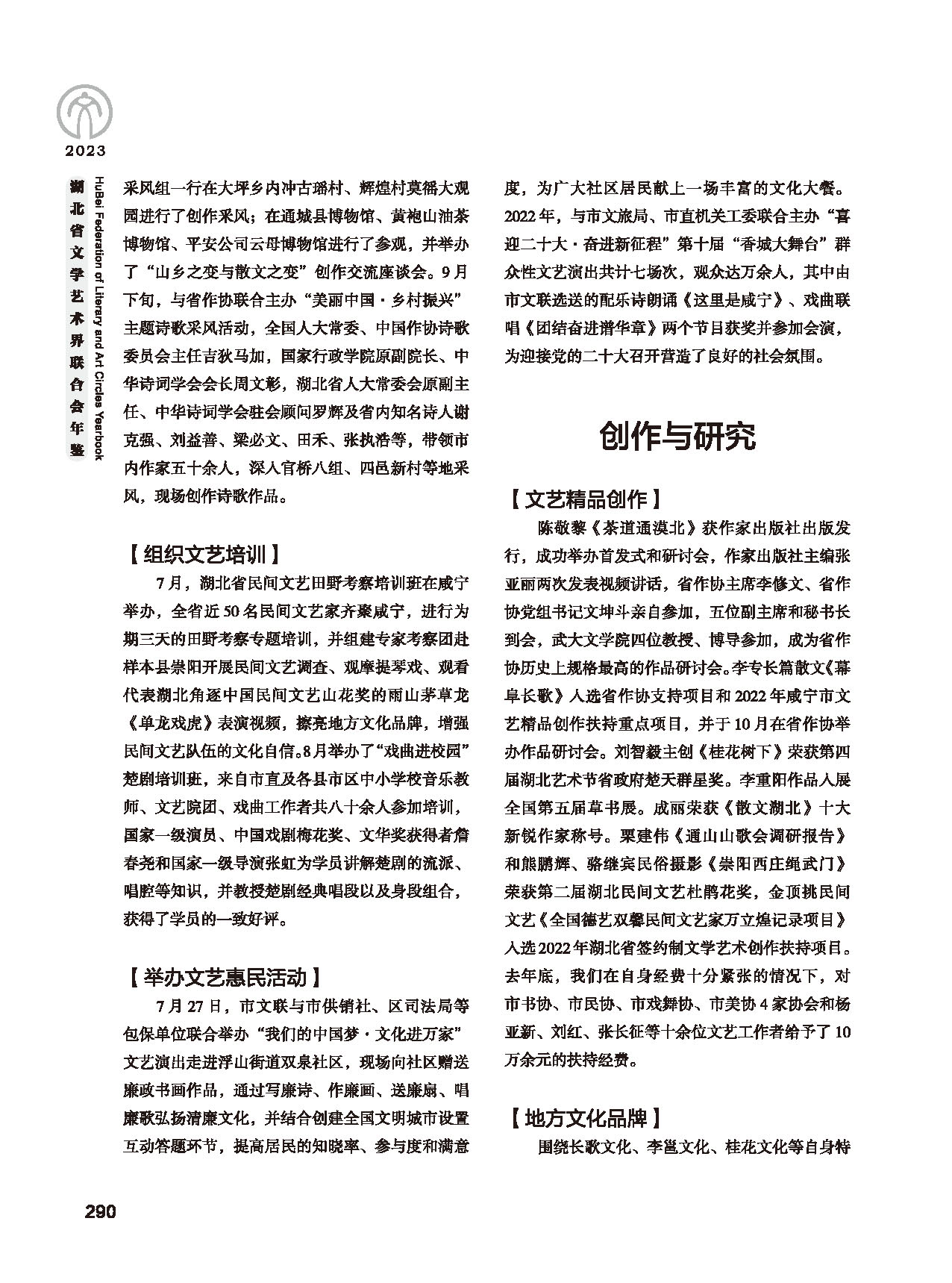 第五篇 湖北省文联各团体会员（二）_页面_072