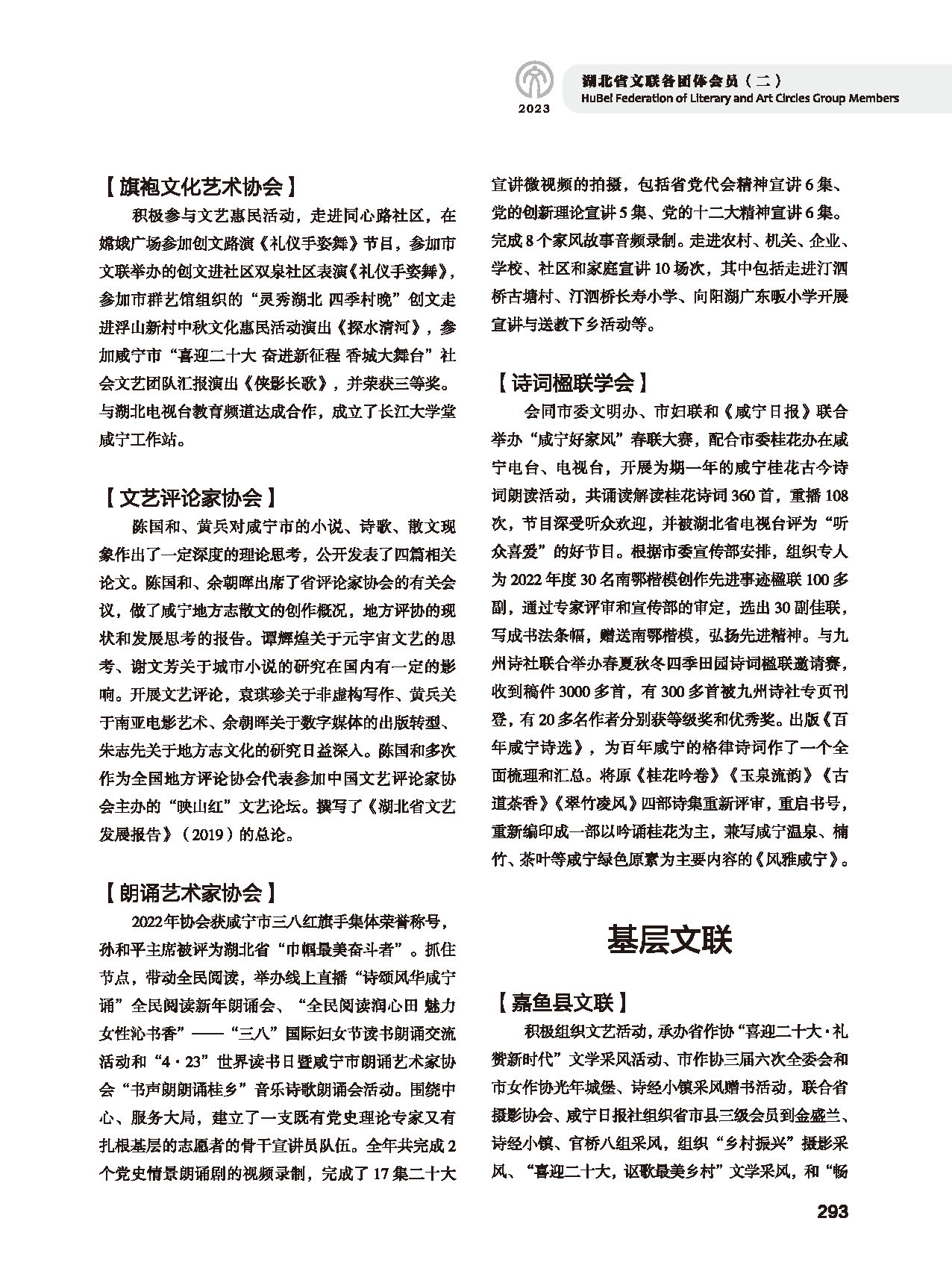 第五篇 湖北省文联各团体会员（二）_页面_075