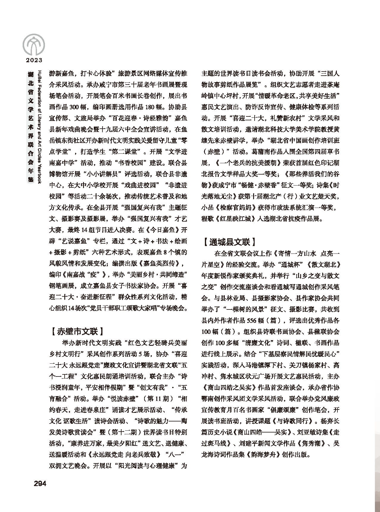 第五篇 湖北省文联各团体会员（二）_页面_076