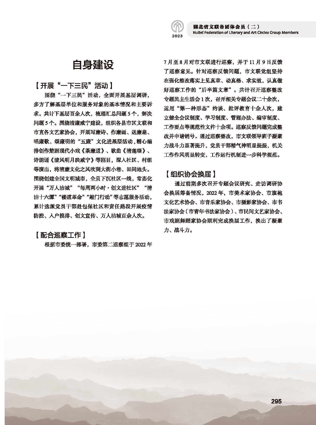 第五篇 湖北省文联各团体会员（二）_页面_077