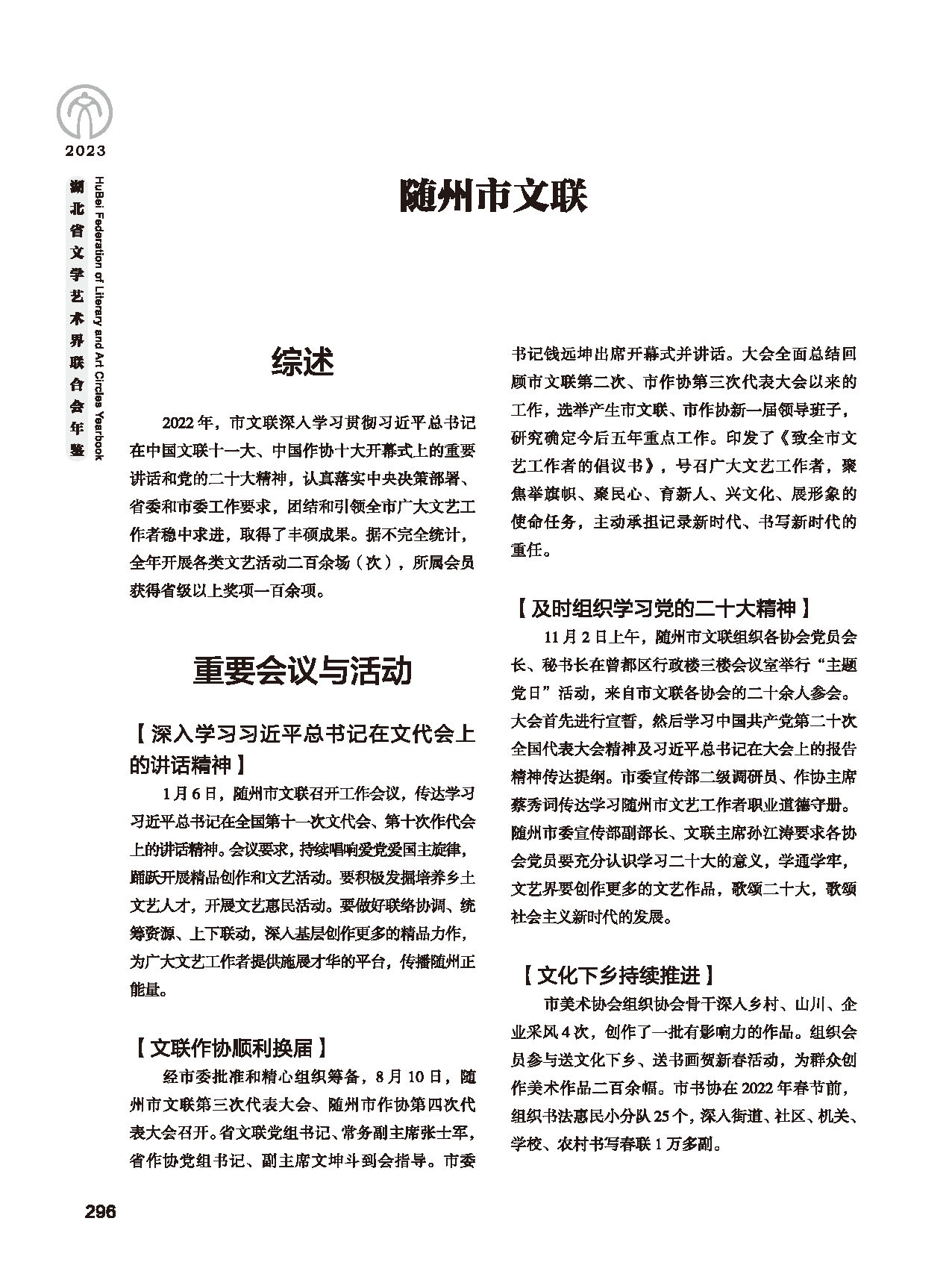第五篇 湖北省文联各团体会员（二）_页面_078