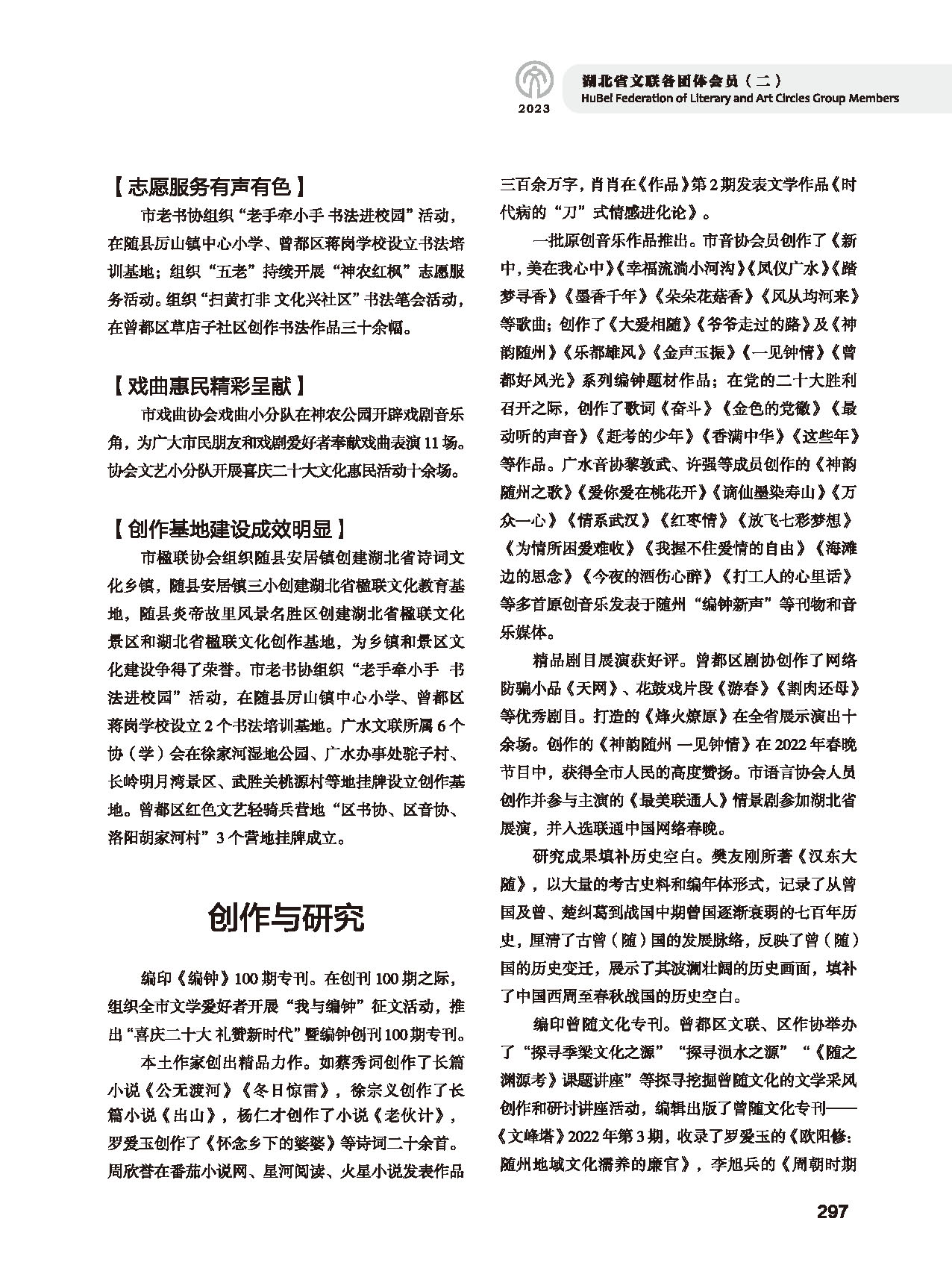 第五篇 湖北省文联各团体会员（二）_页面_079