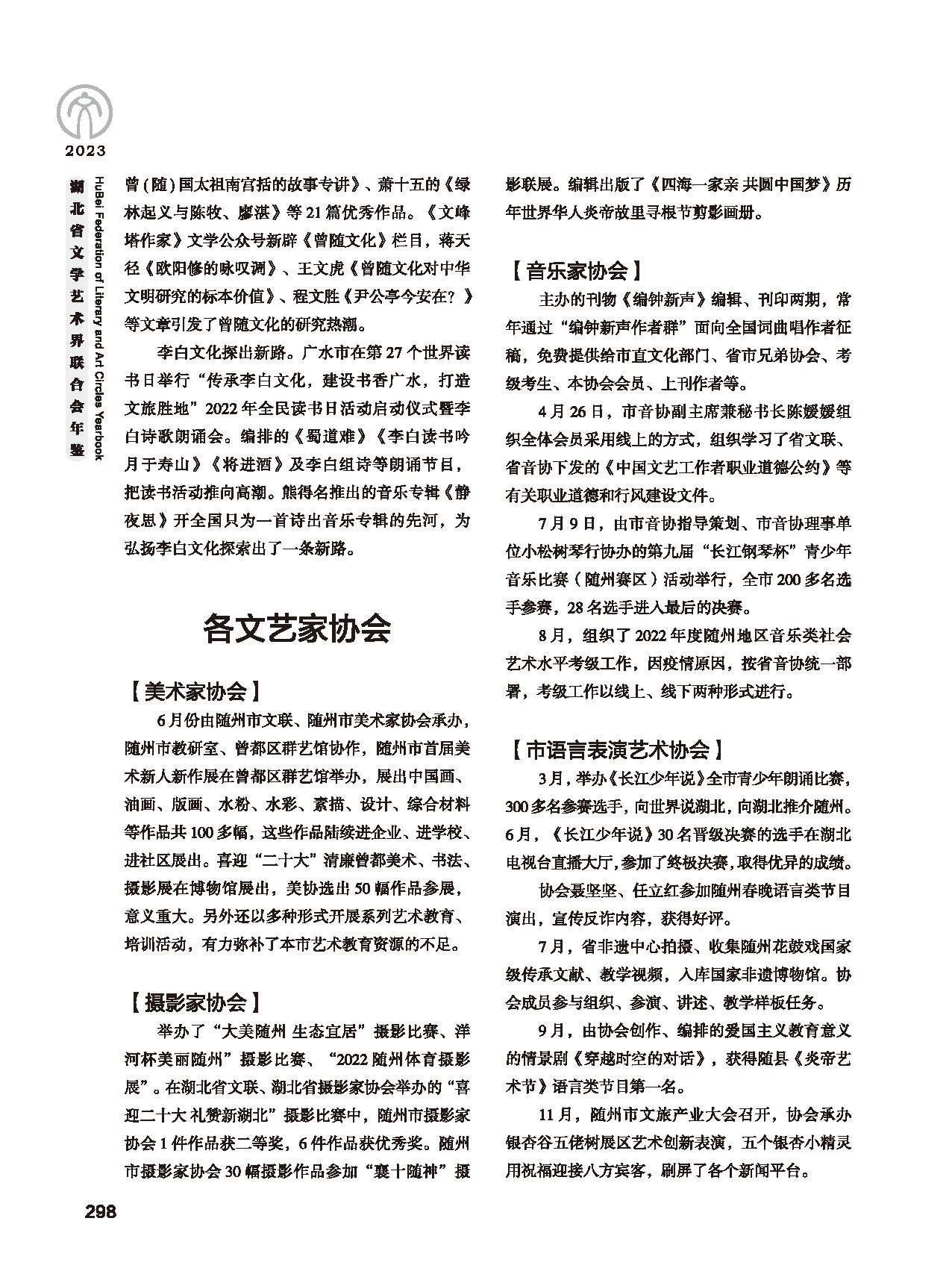 第五篇 湖北省文联各团体会员（二）_页面_080
