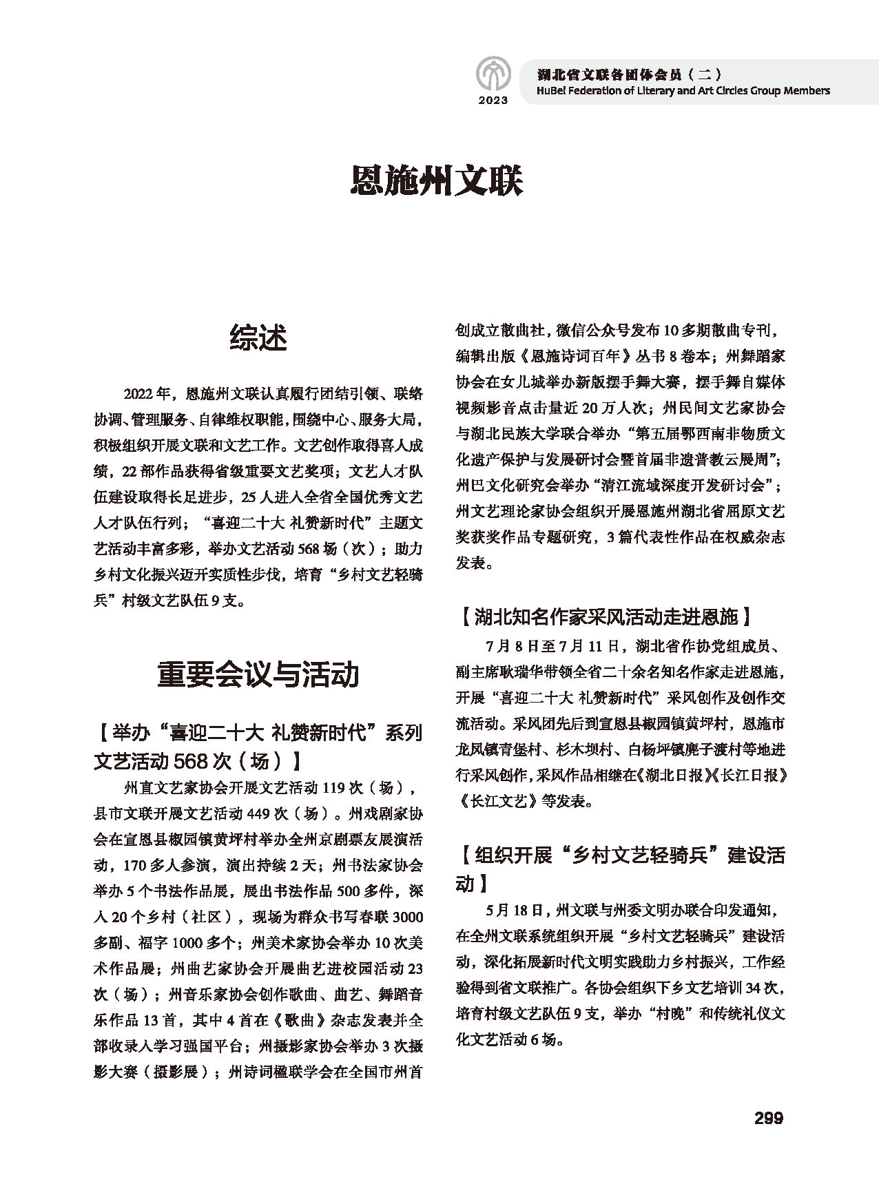 第五篇 湖北省文联各团体会员（二）_页面_081