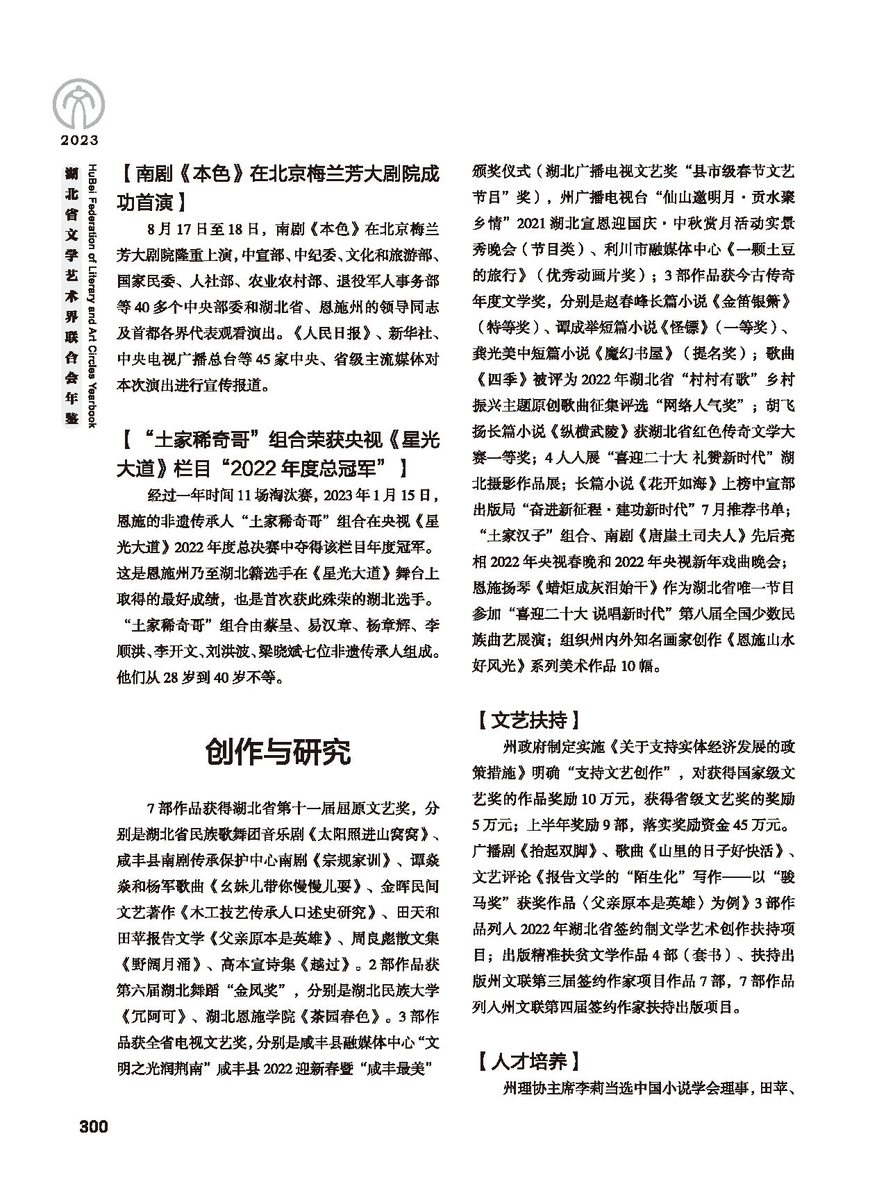 第五篇 湖北省文联各团体会员（二）_页面_082