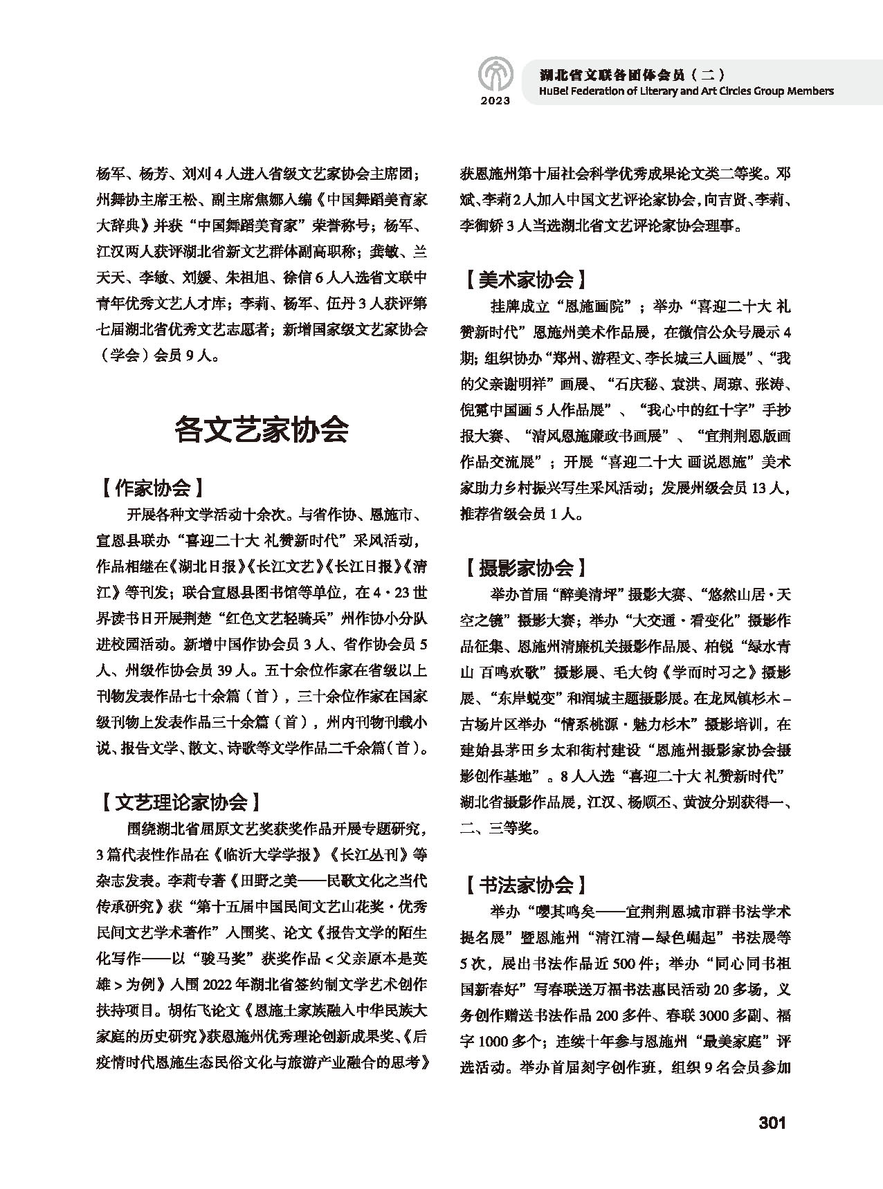 第五篇 湖北省文联各团体会员（二）_页面_083