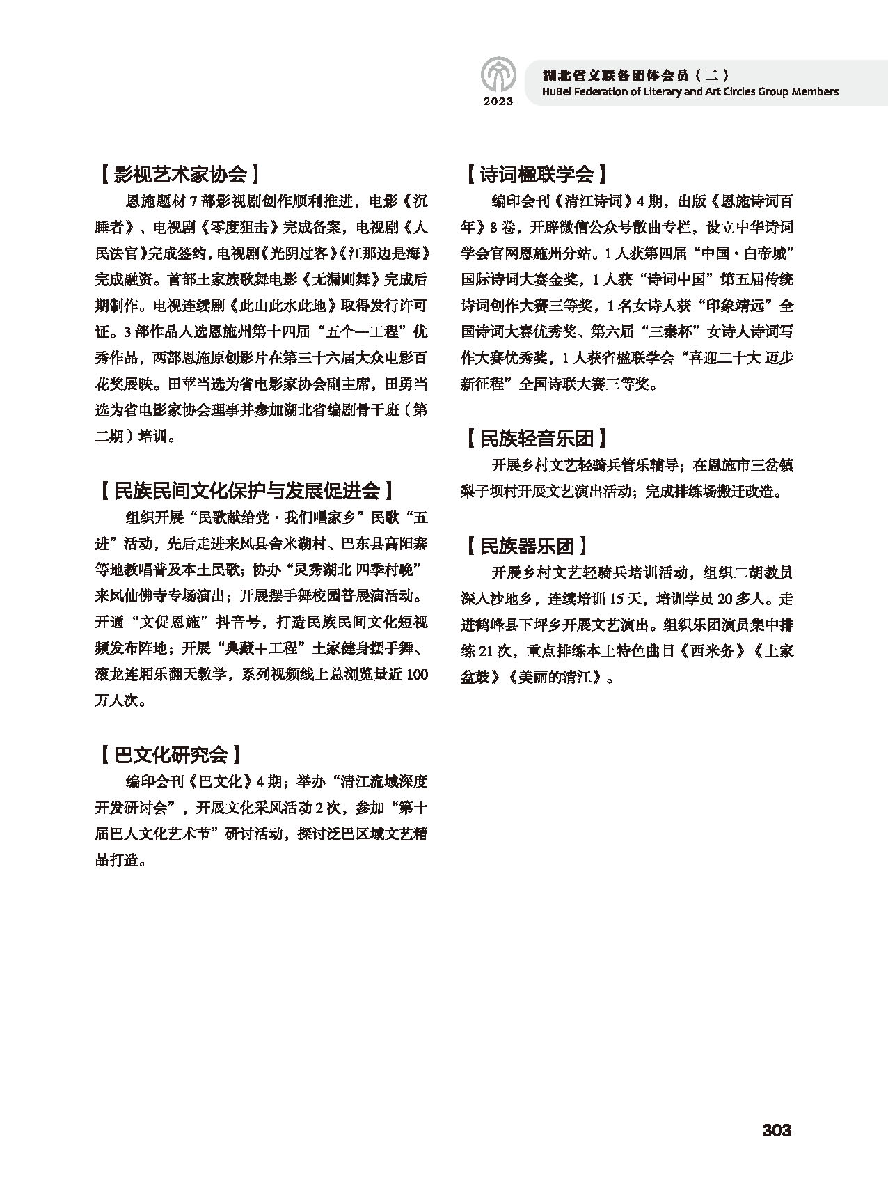 第五篇 湖北省文联各团体会员（二）_页面_085