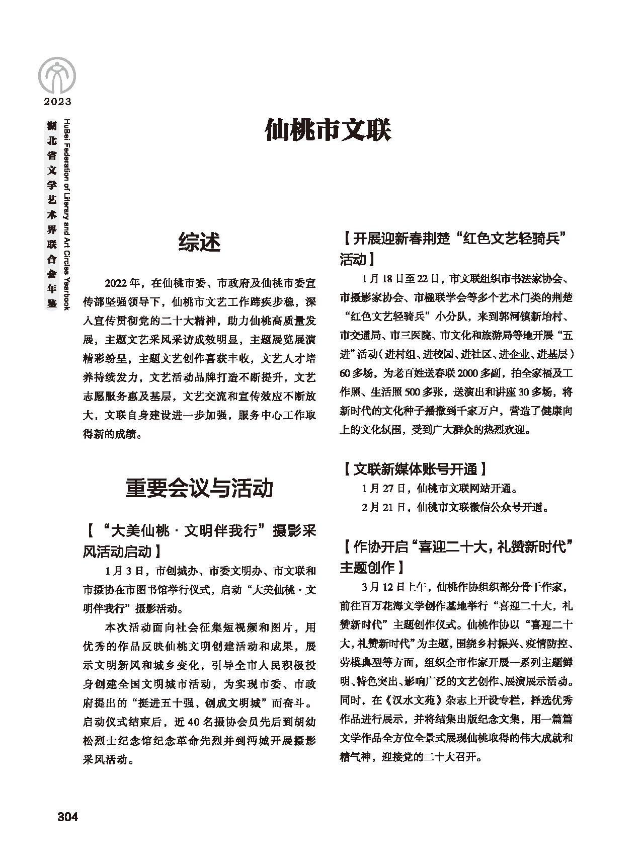 第五篇 湖北省文联各团体会员（二）_页面_086