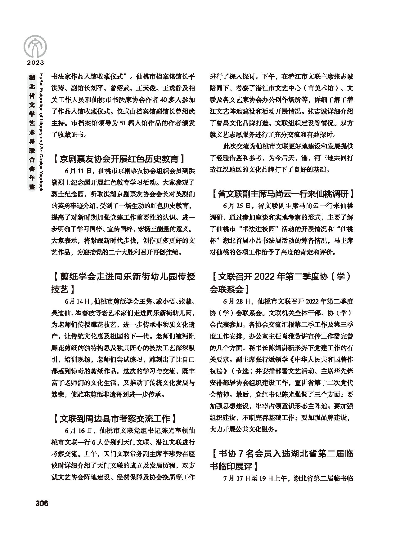 第五篇 湖北省文联各团体会员（二）_页面_088