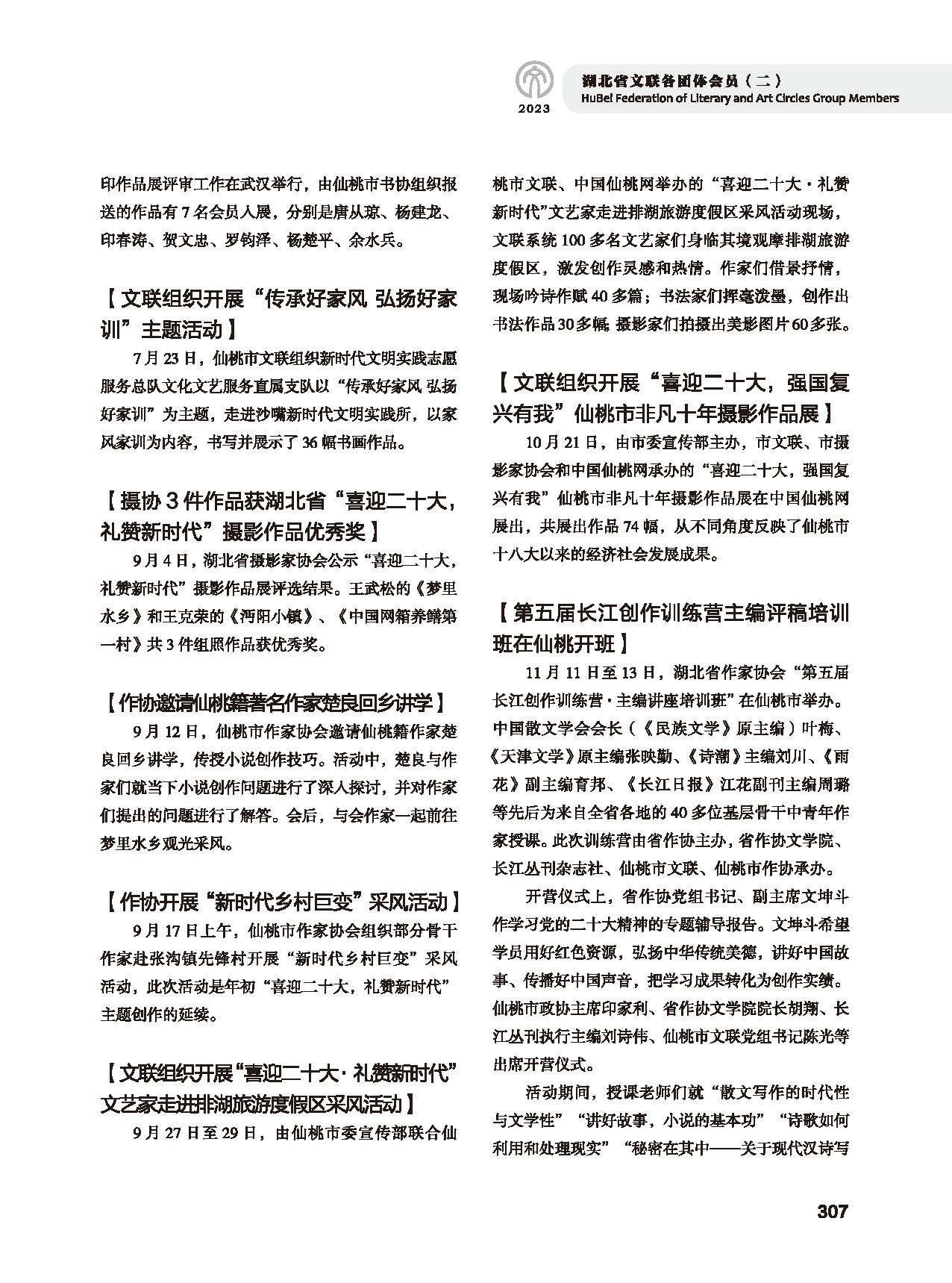 第五篇 湖北省文联各团体会员（二）_页面_089
