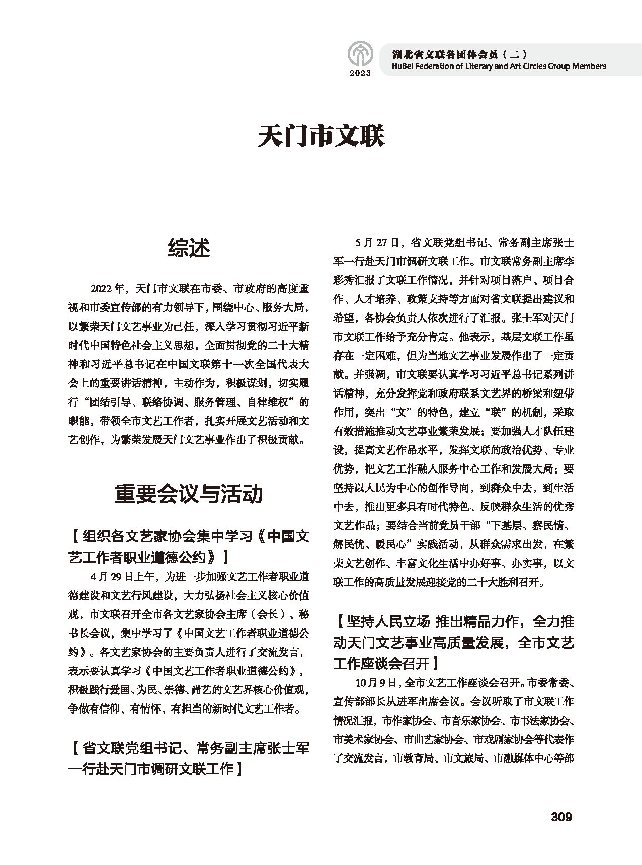 第五篇 湖北省文联各团体会员（二）_页面_091