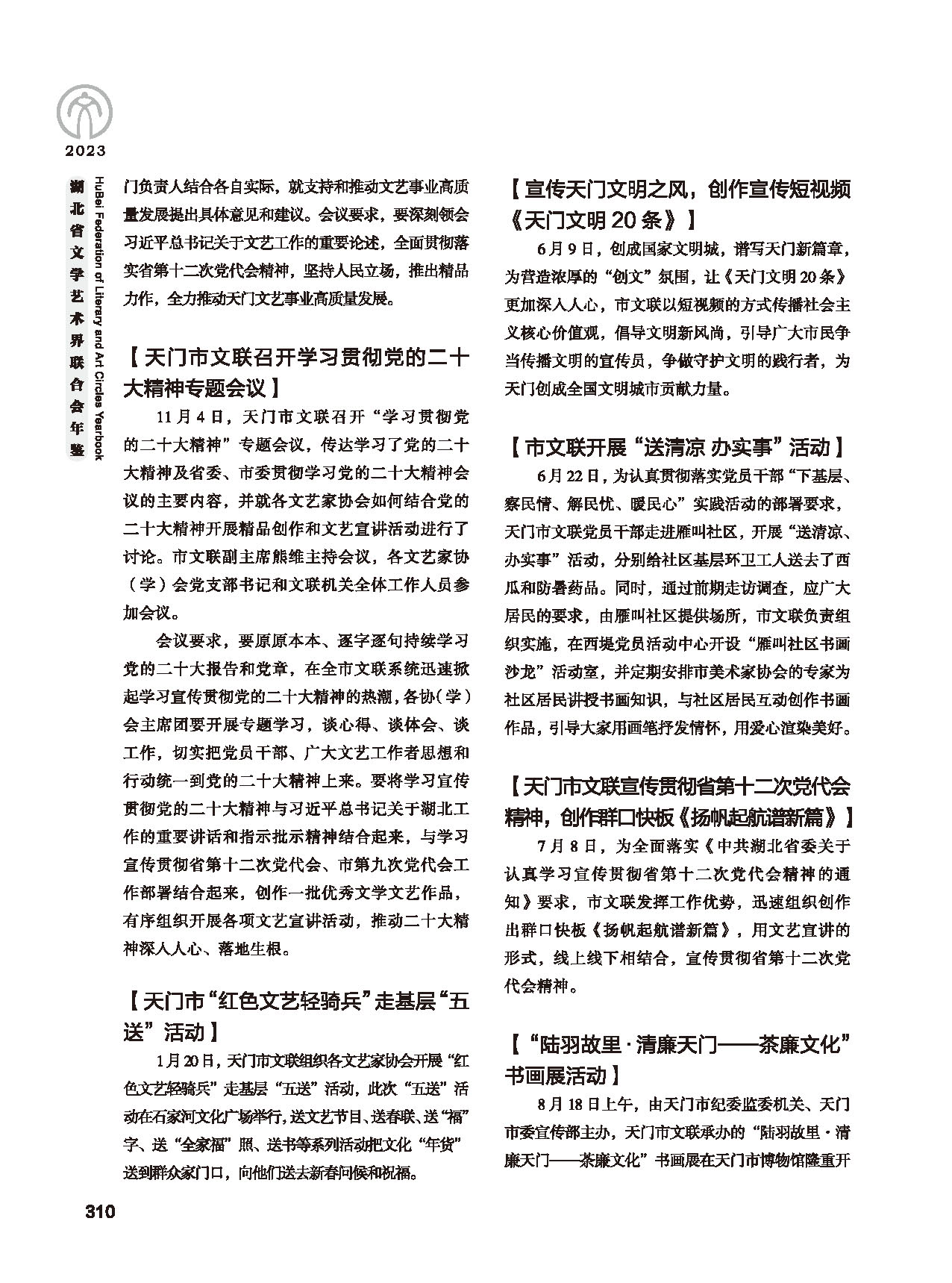 第五篇 湖北省文联各团体会员（二）_页面_092