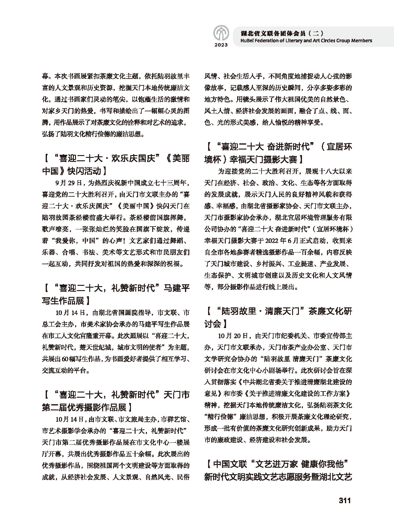 第五篇 湖北省文联各团体会员（二）_页面_093