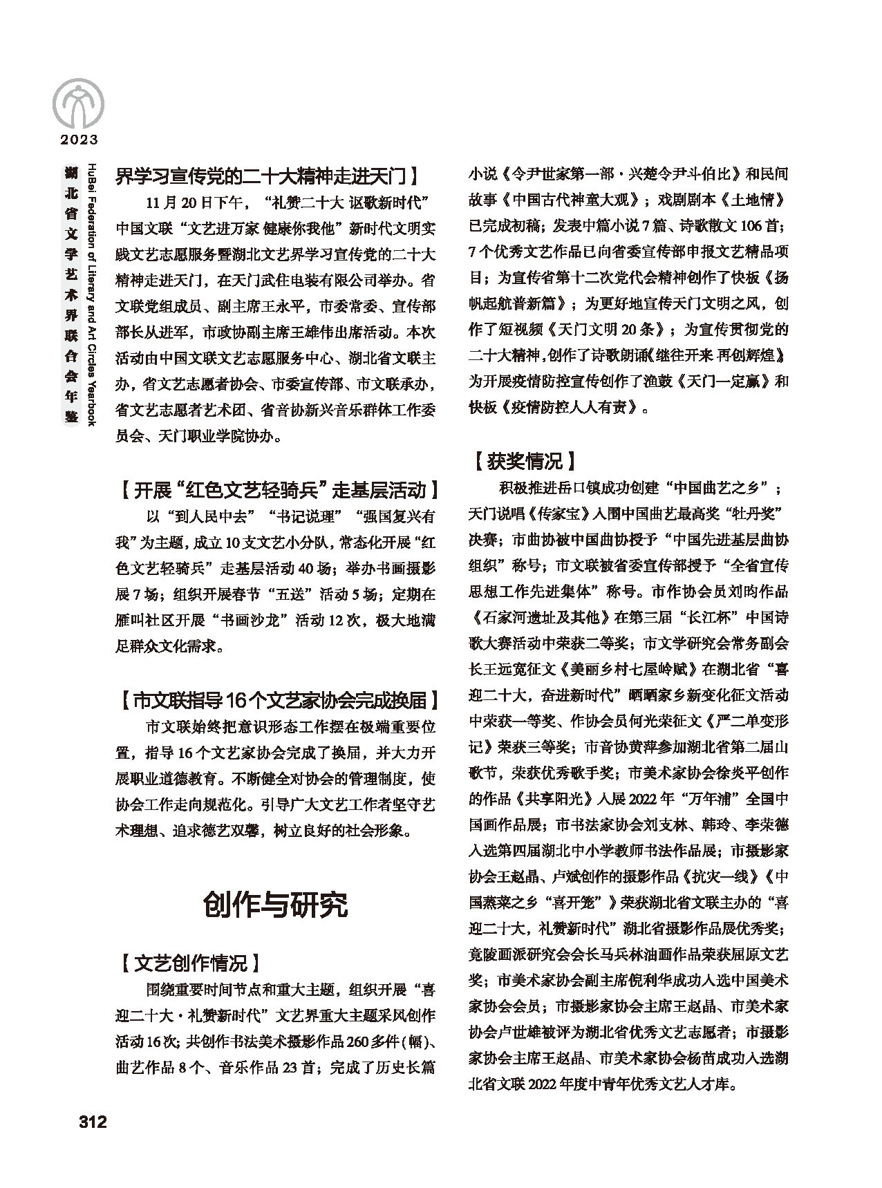 第五篇 湖北省文联各团体会员（二）_页面_094