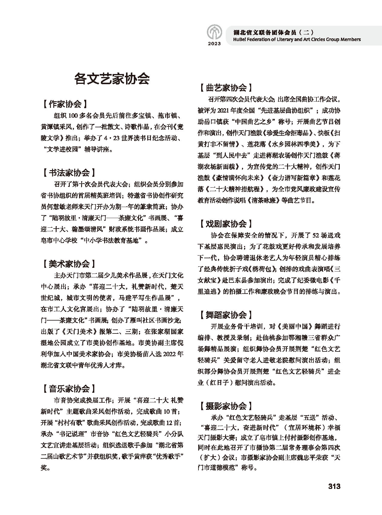 第五篇 湖北省文联各团体会员（二）_页面_095