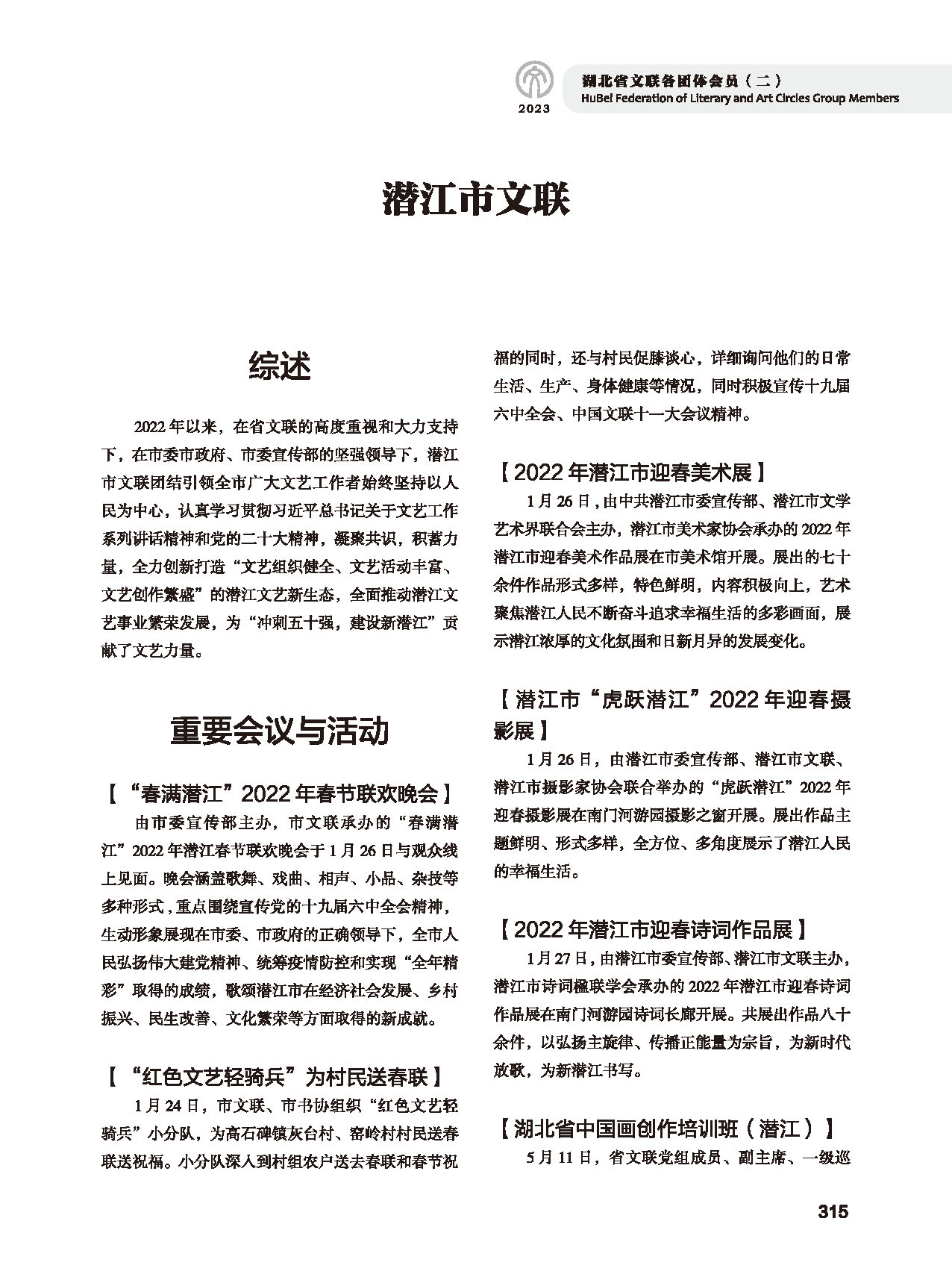 第五篇 湖北省文联各团体会员（二）_页面_097