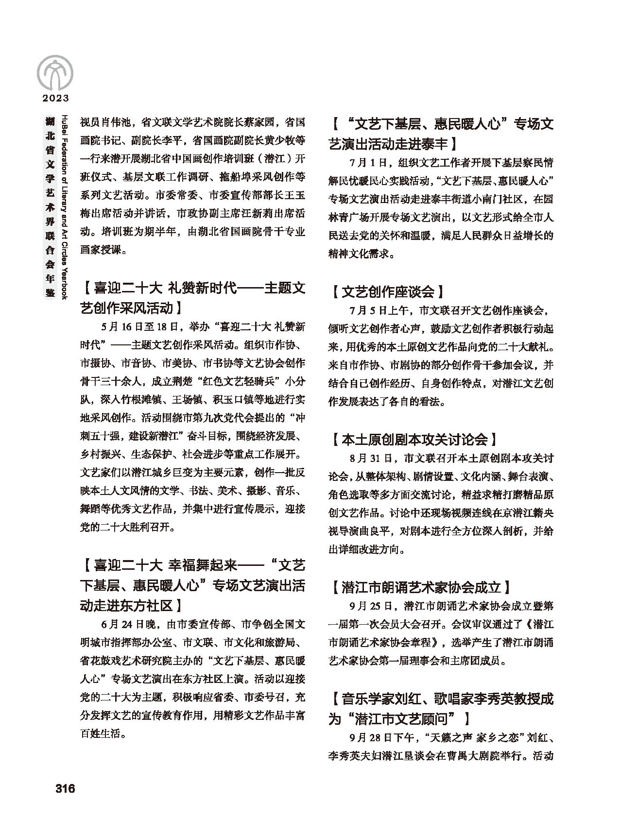 第五篇 湖北省文联各团体会员（二）_页面_098