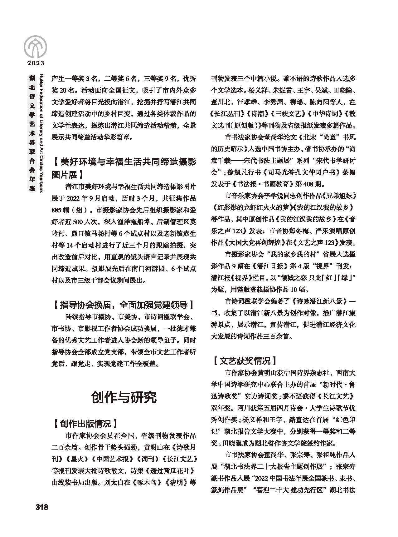 第五篇 湖北省文联各团体会员（二）_页面_100